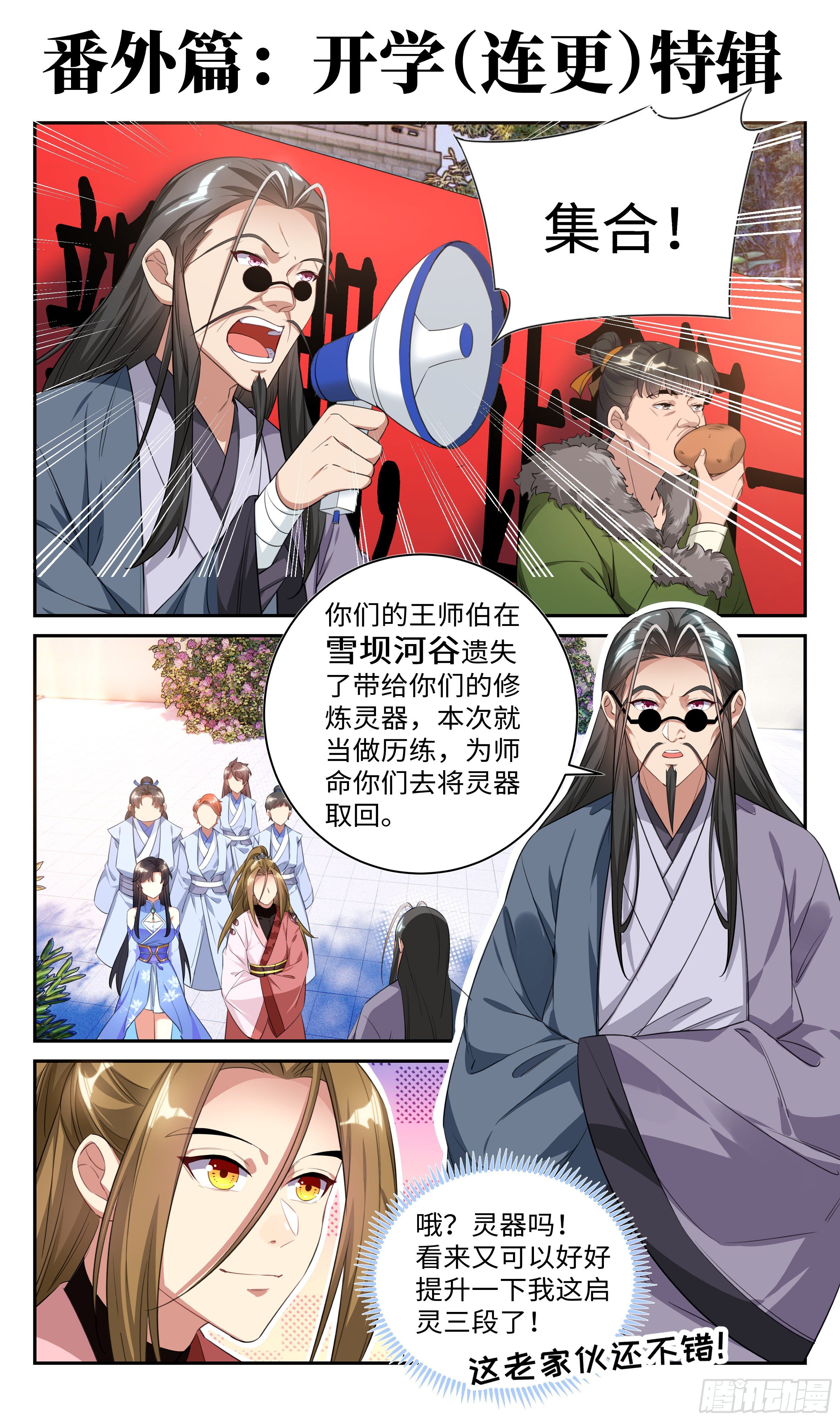 🍚系统逼我做反派 番外：那些年被【它】支配的日子 第2页