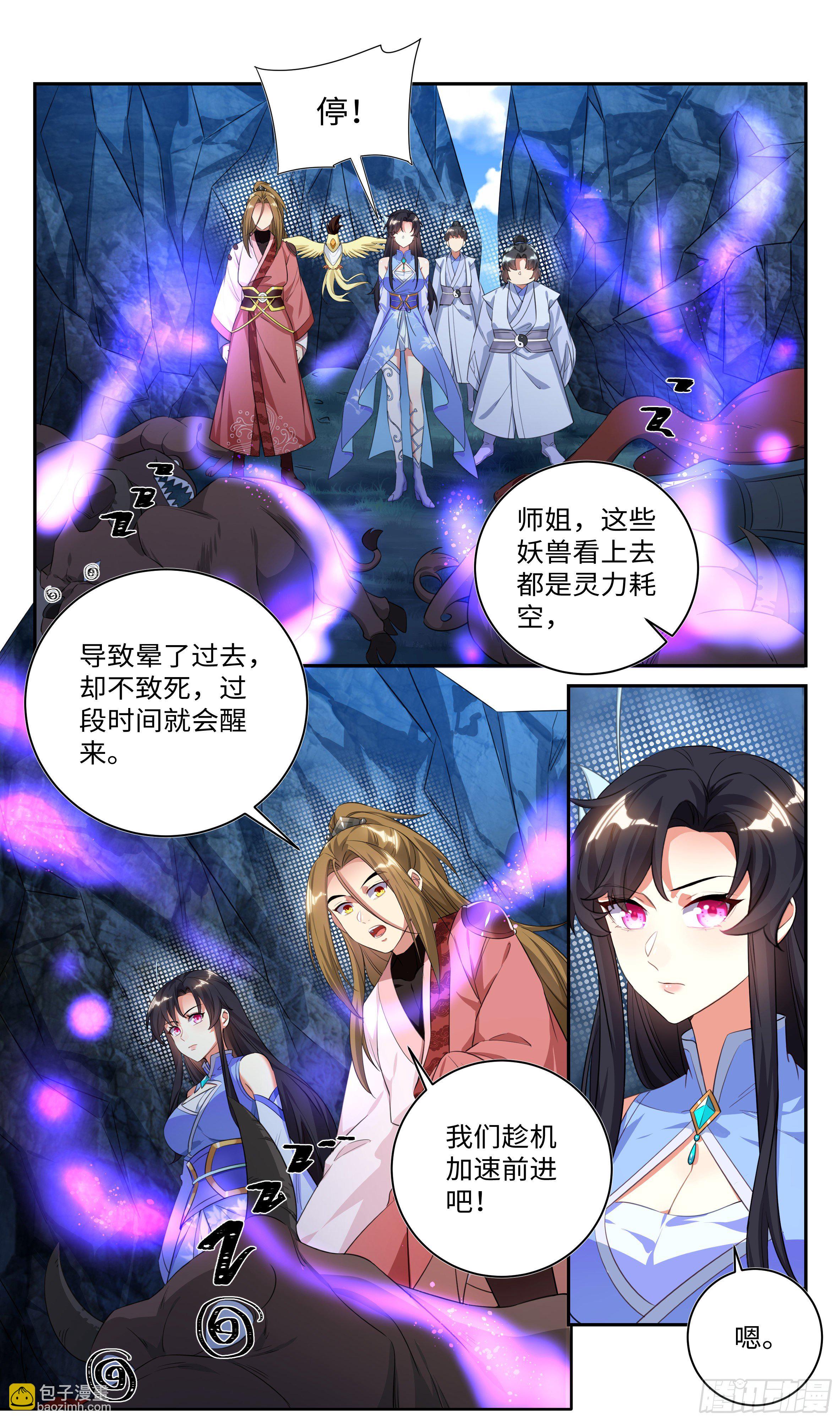 🍚系统逼我做反派 番外：那些年被【它】支配的日子 第5页