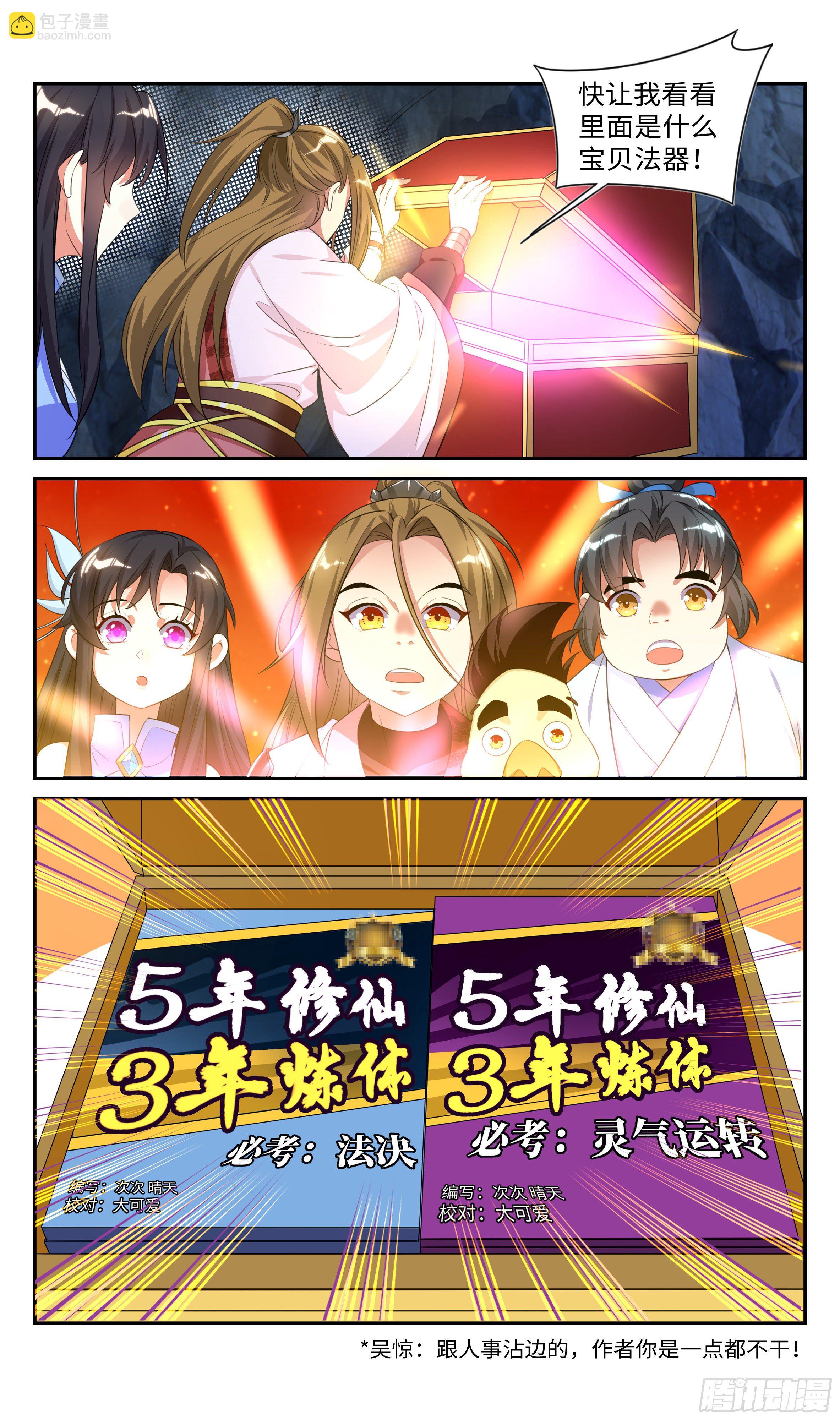 🍚系统逼我做反派 番外：那些年被【它】支配的日子 第7页