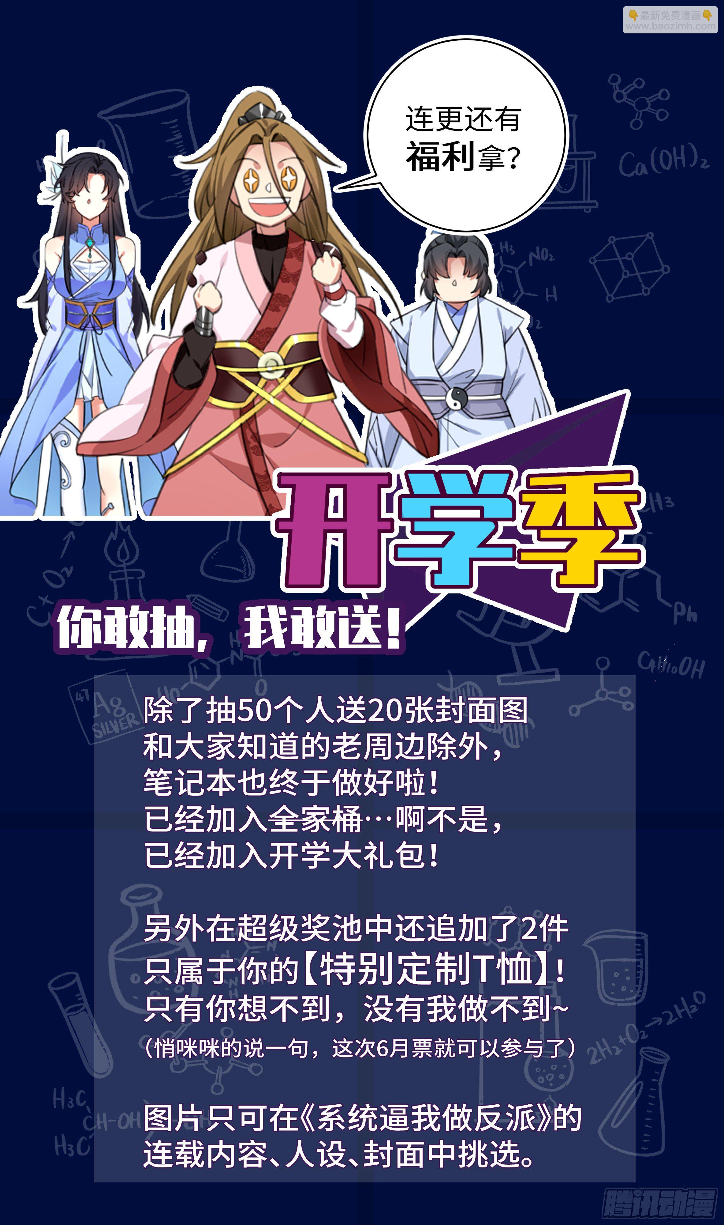 🍚系统逼我做反派 番外：那些年被【它】支配的日子 第8页