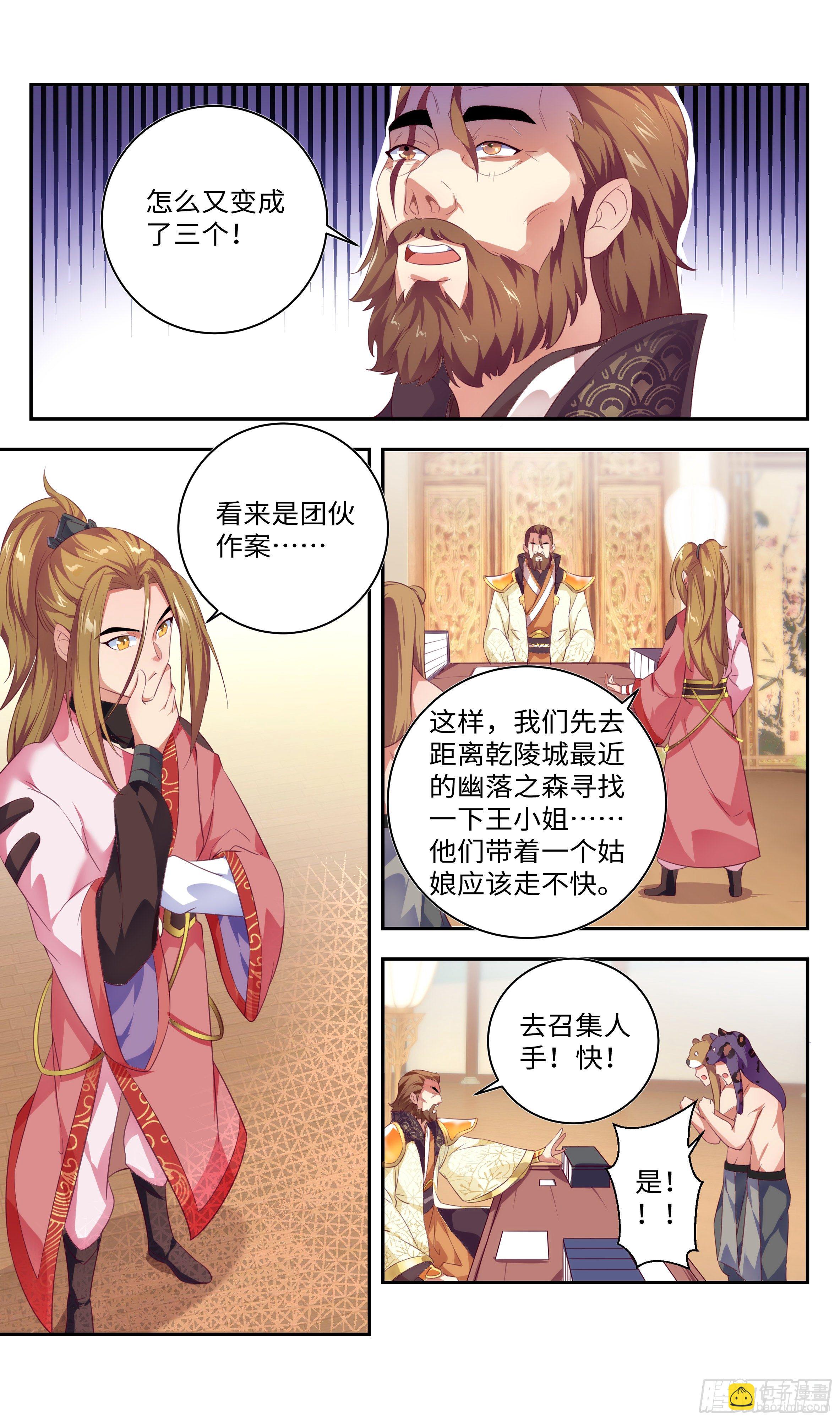 🍚系统逼我做反派 洗澡不能脱衣服！ 第10页