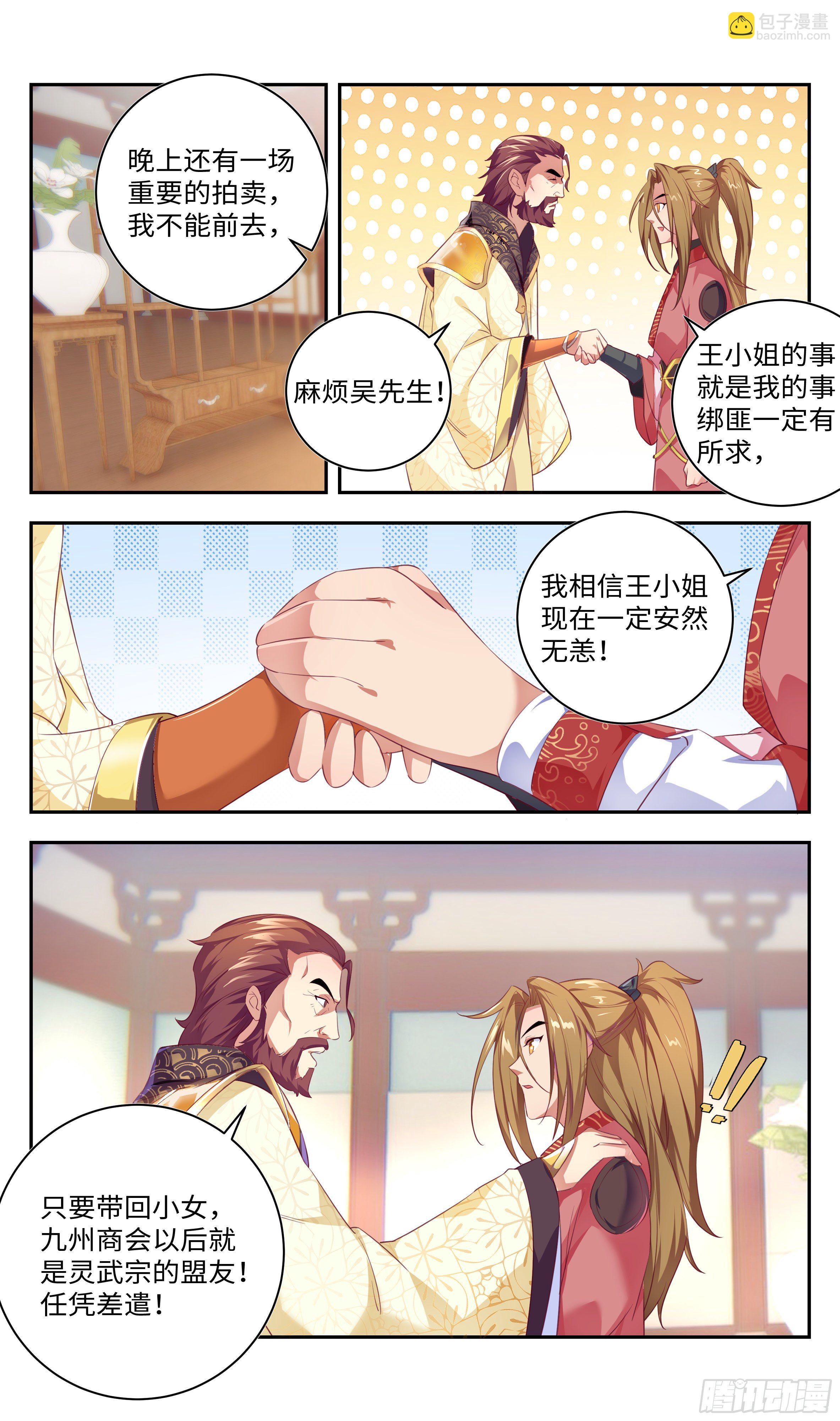 🍚系统逼我做反派 洗澡不能脱衣服！ 第11页