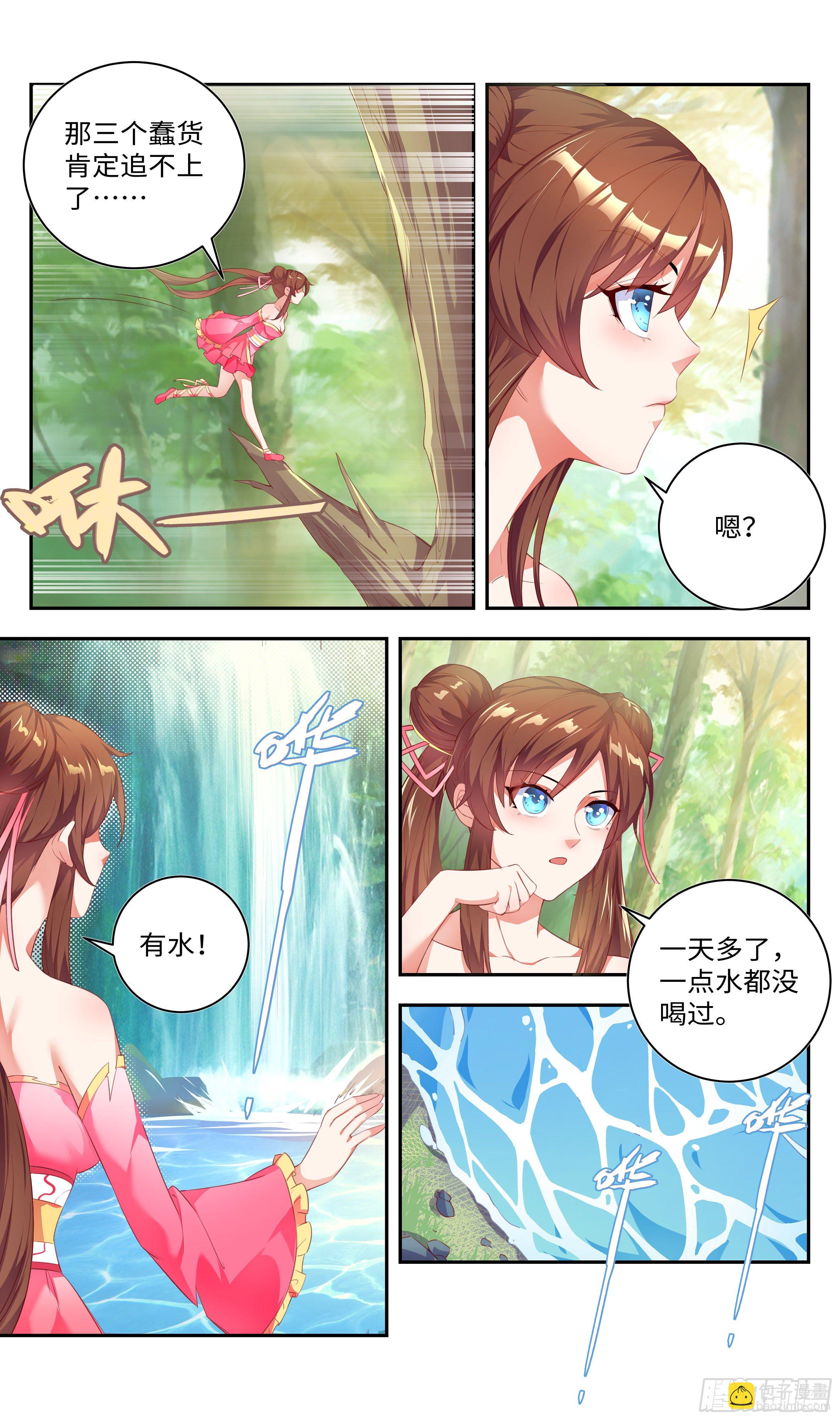 🍚系统逼我做反派 洗澡不能脱衣服！ 第6页