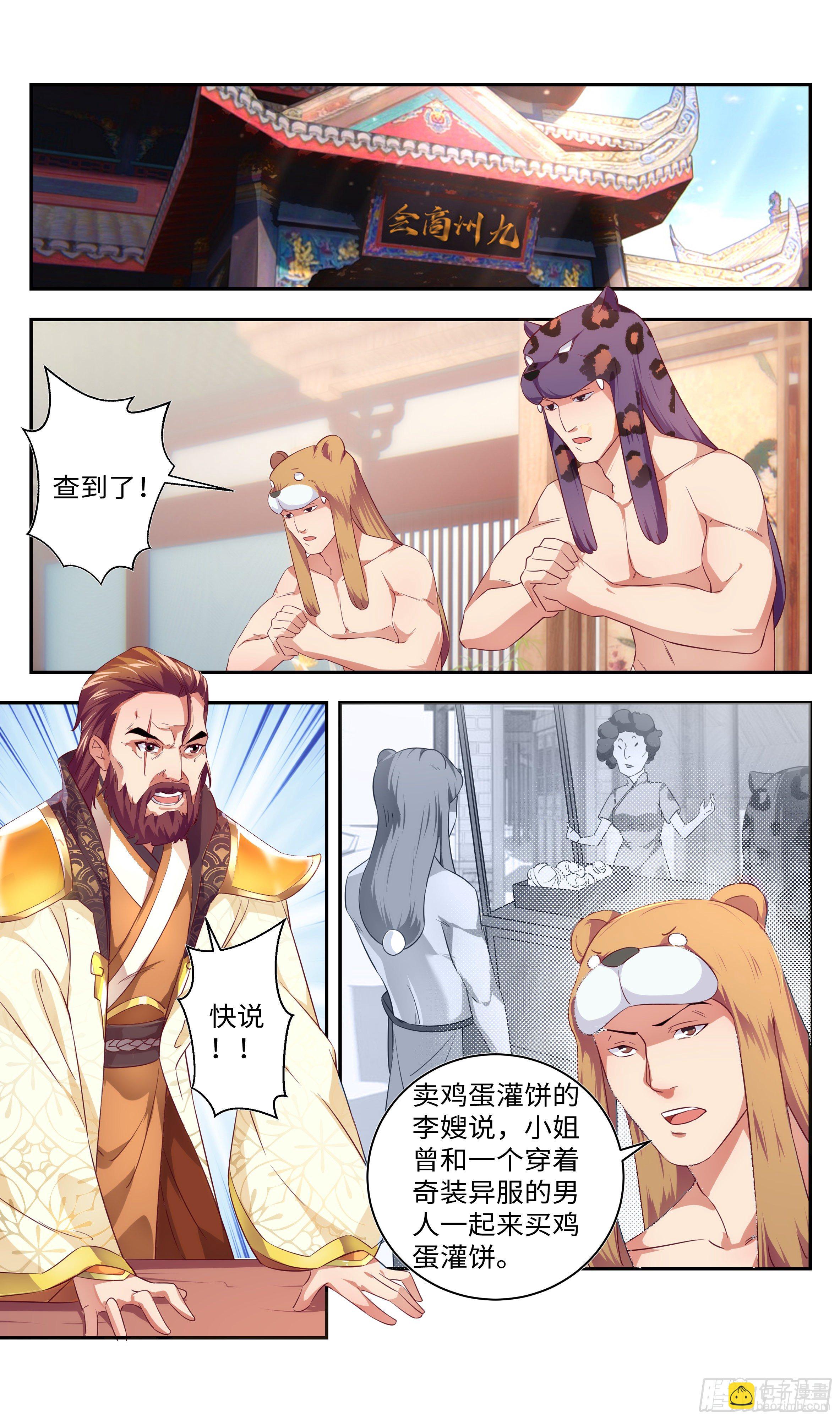 🍚系统逼我做反派 洗澡不能脱衣服！ 第8页
