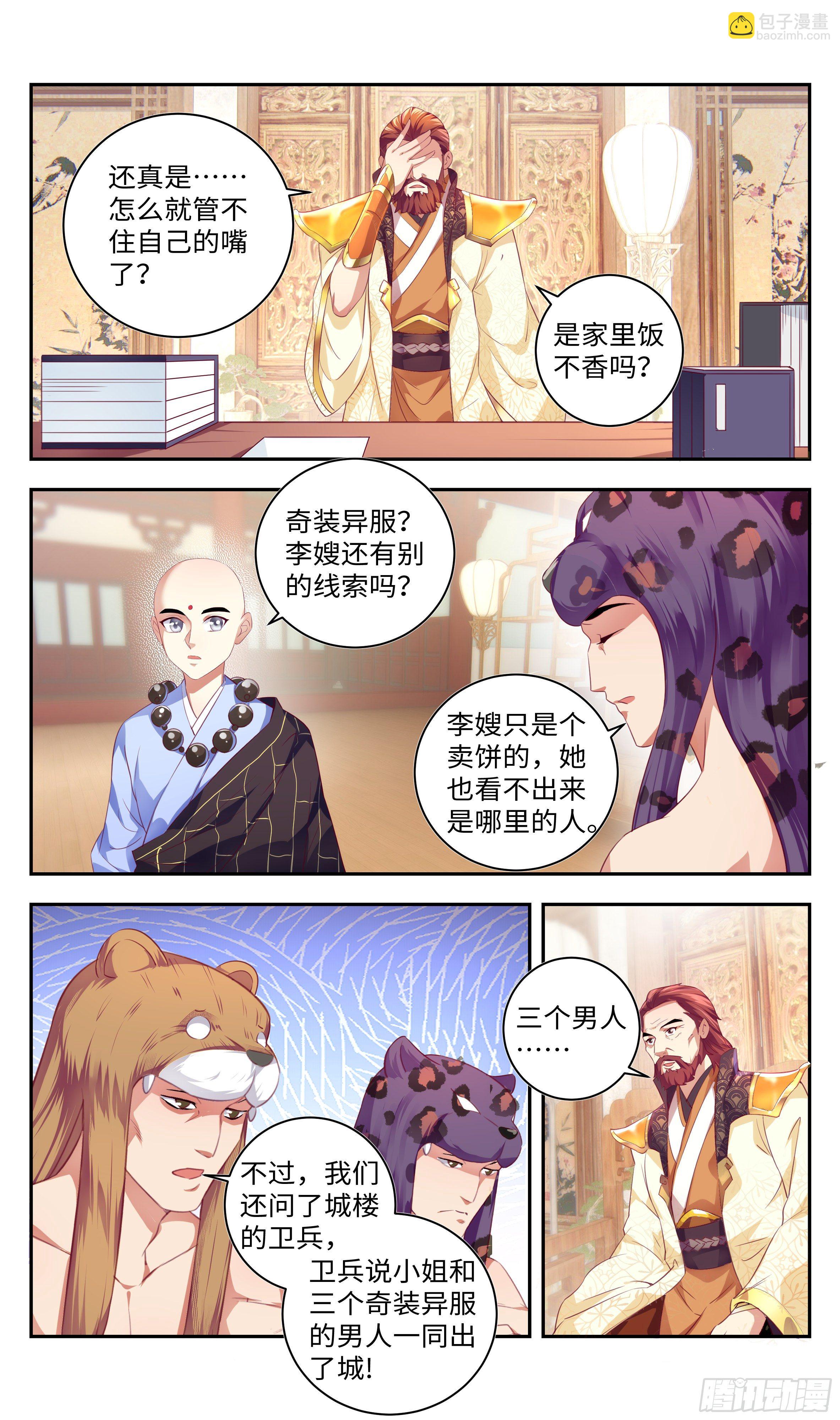 🍚系统逼我做反派 洗澡不能脱衣服！ 第9页