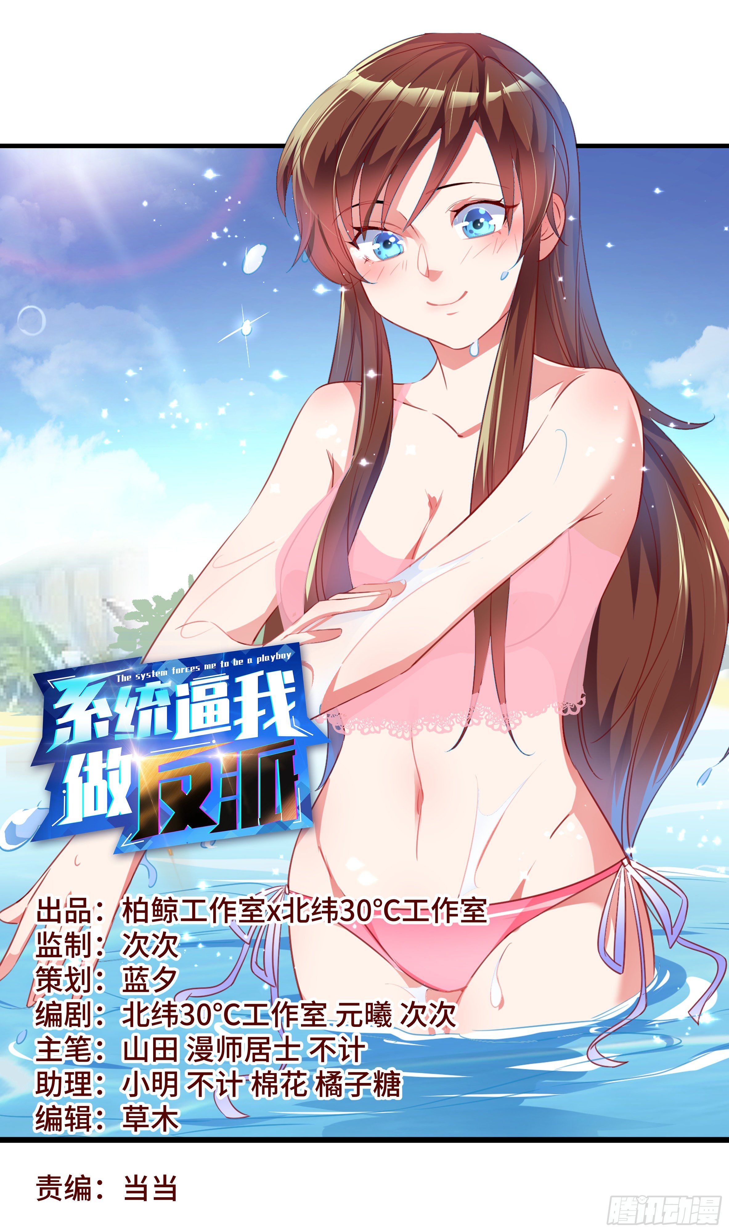 🍚系统逼我做反派 不采花只劫财？ 第1页
