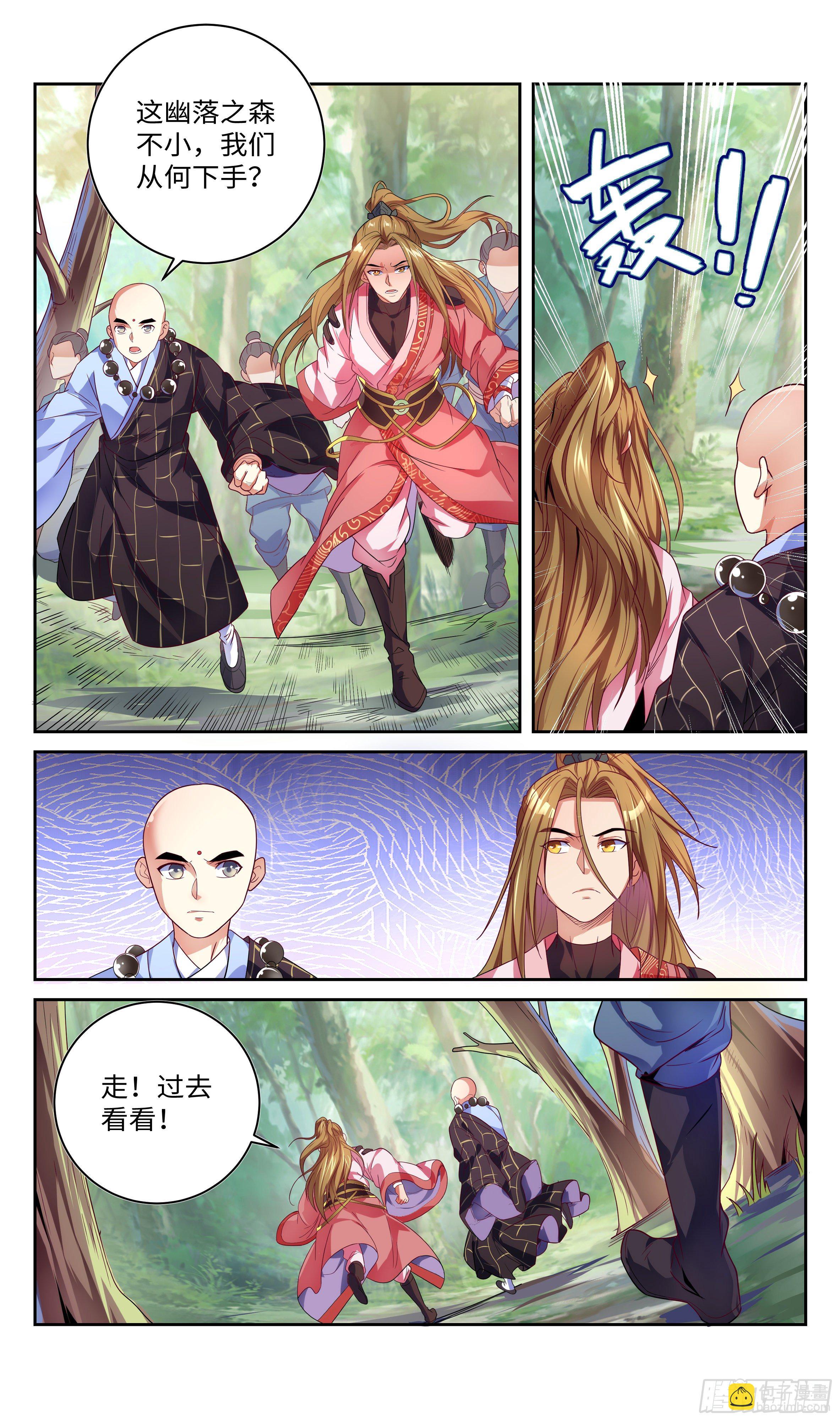 🍚系统逼我做反派 不采花只劫财？ 第10页
