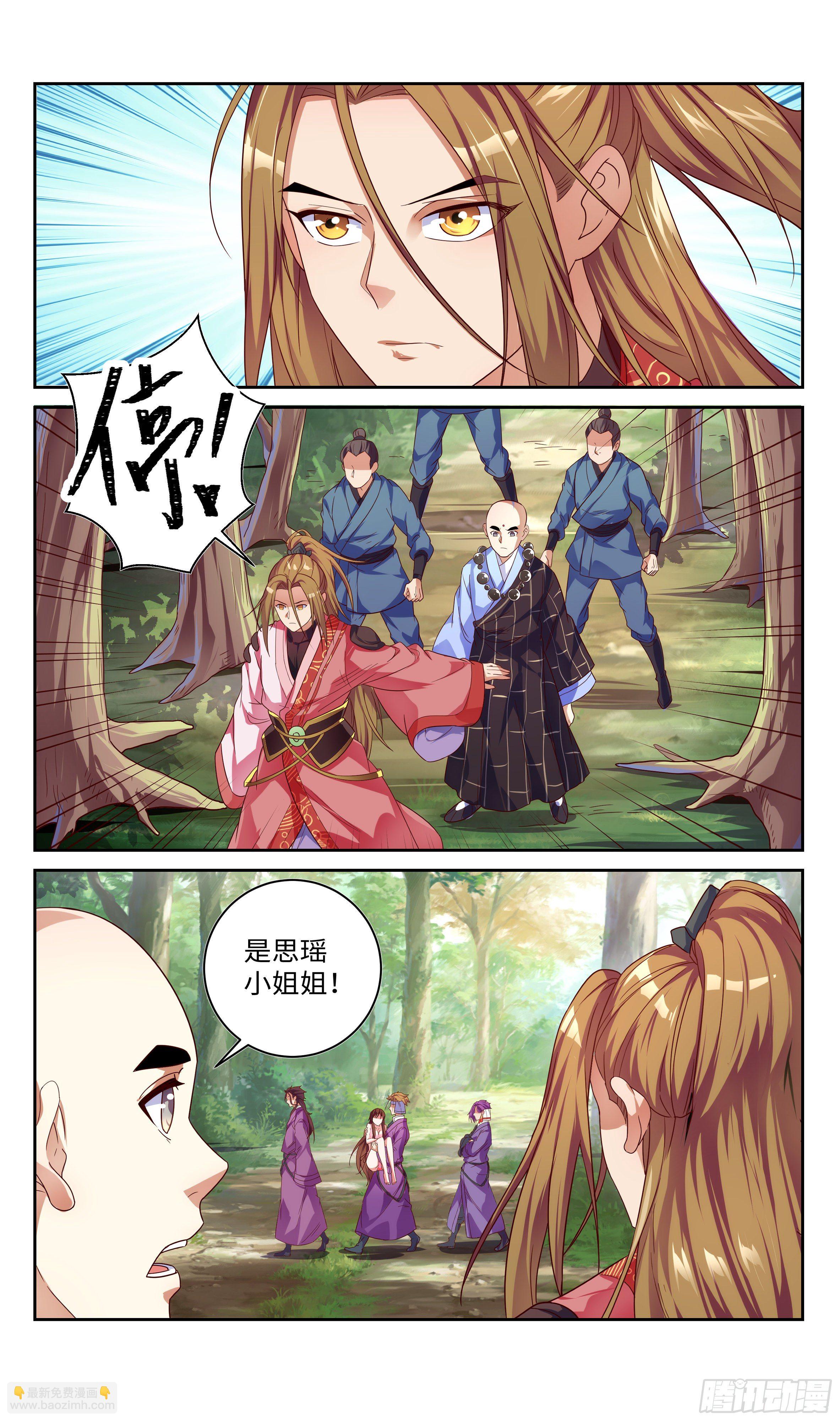 🍚系统逼我做反派 不采花只劫财？ 第11页