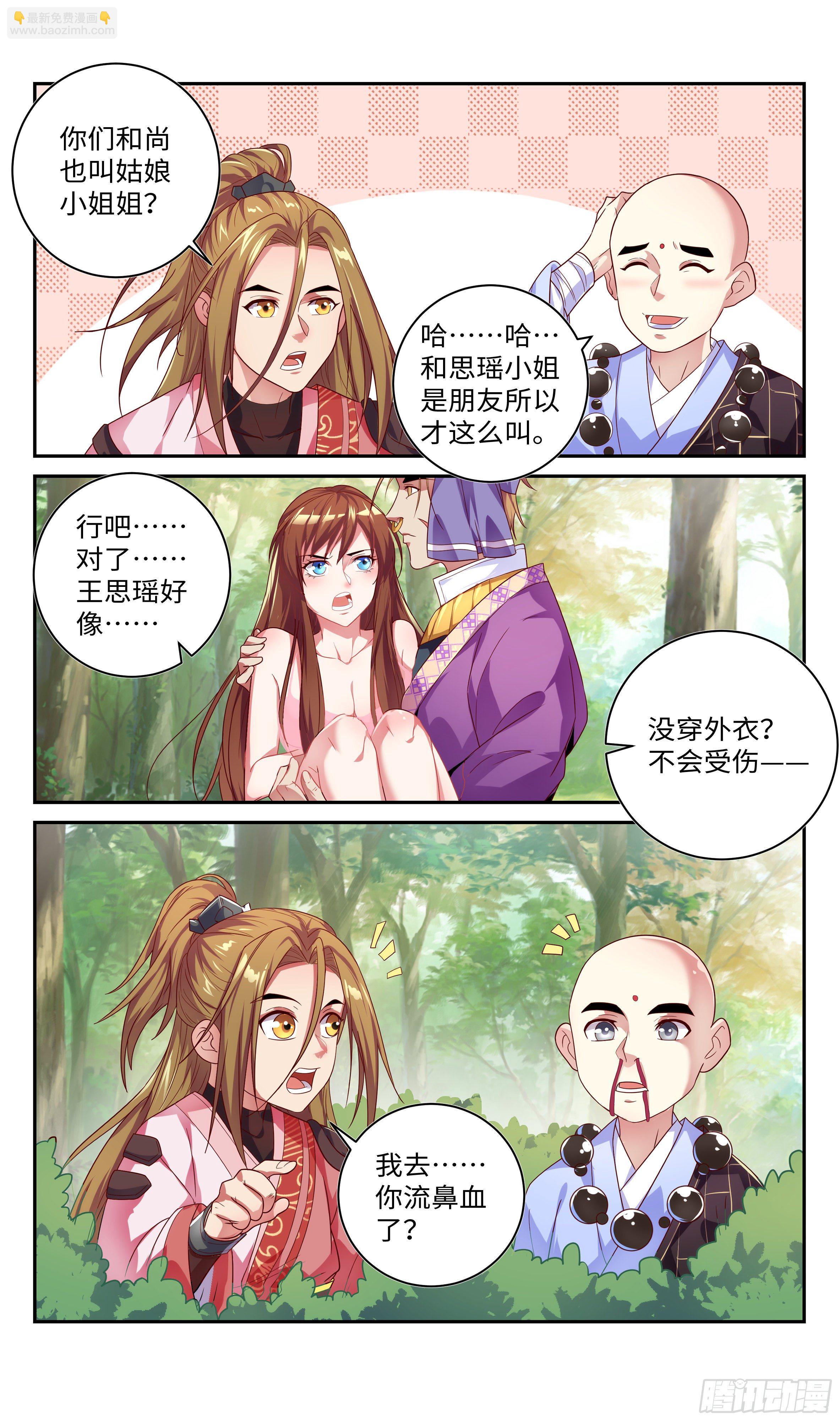 🍚系统逼我做反派 不采花只劫财？ 第12页