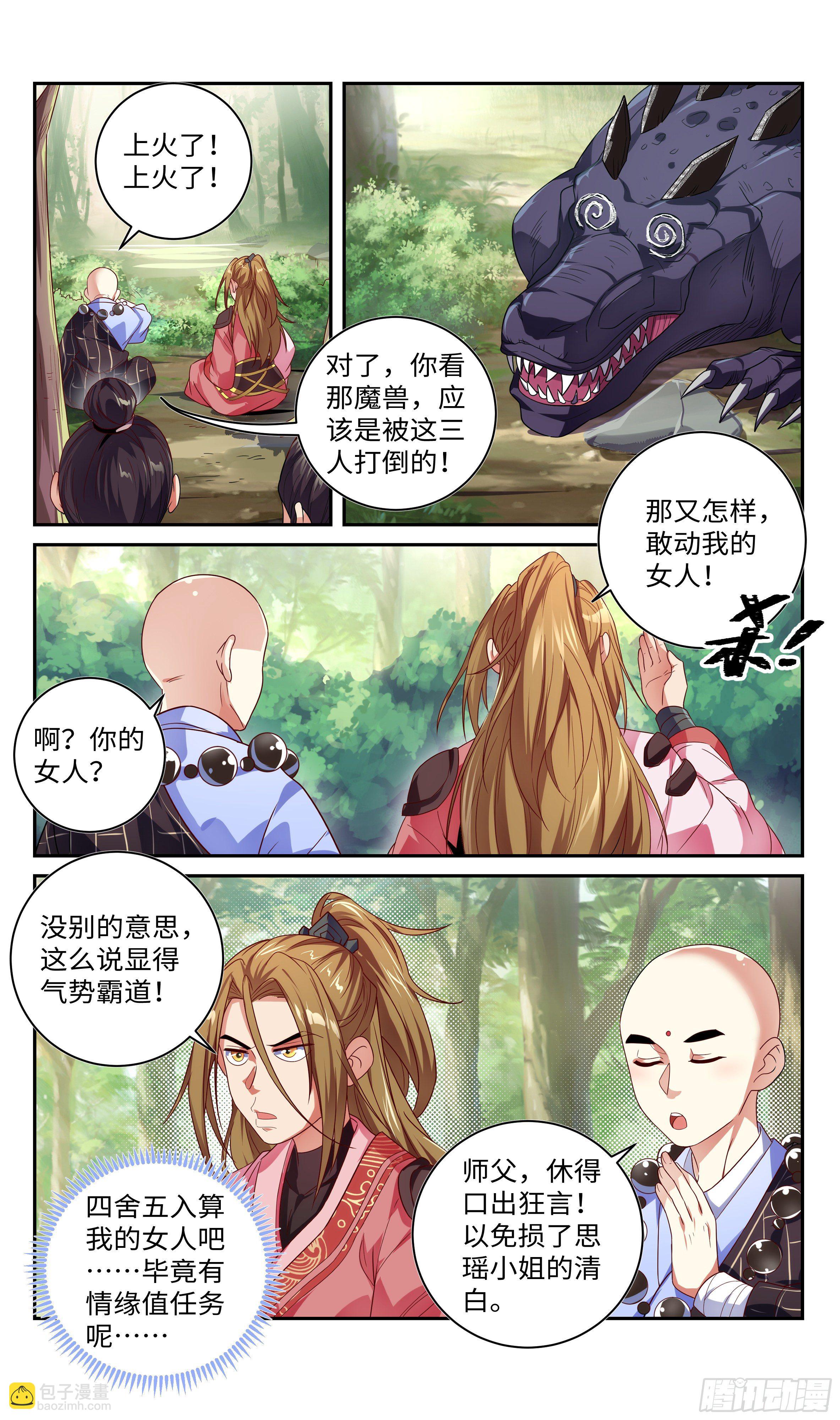 🍚系统逼我做反派 不采花只劫财？ 第13页