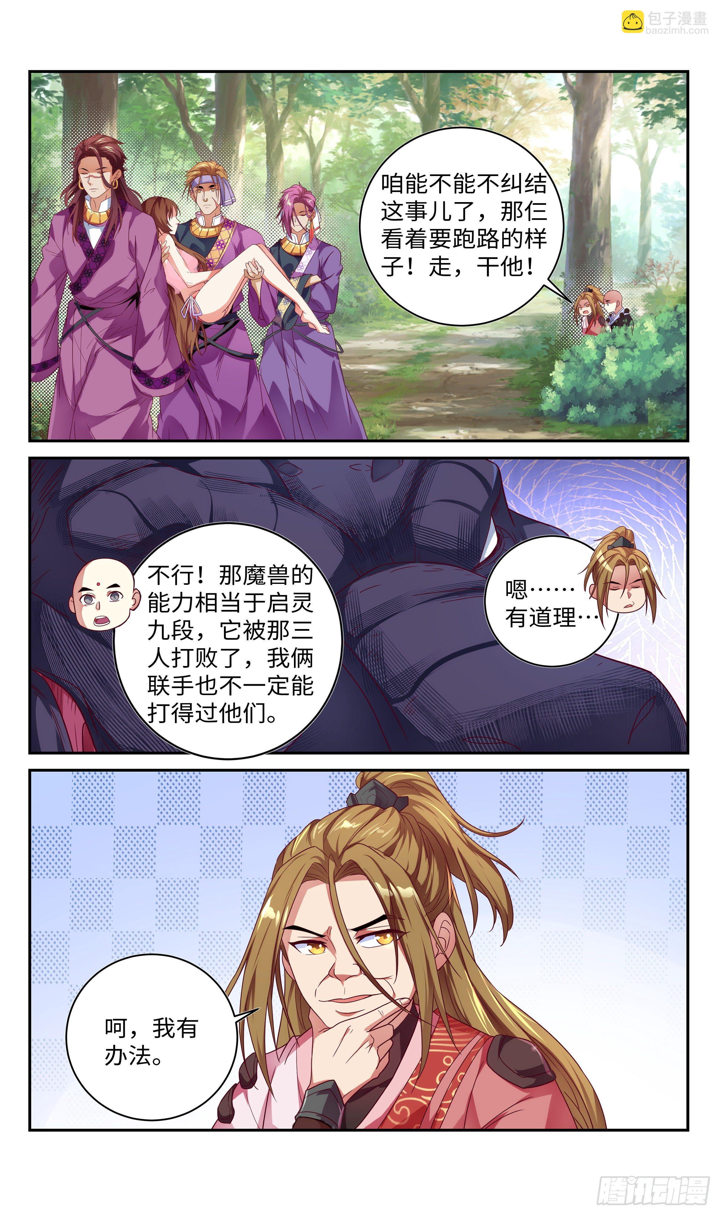 🍚系统逼我做反派 不采花只劫财？ 第14页
