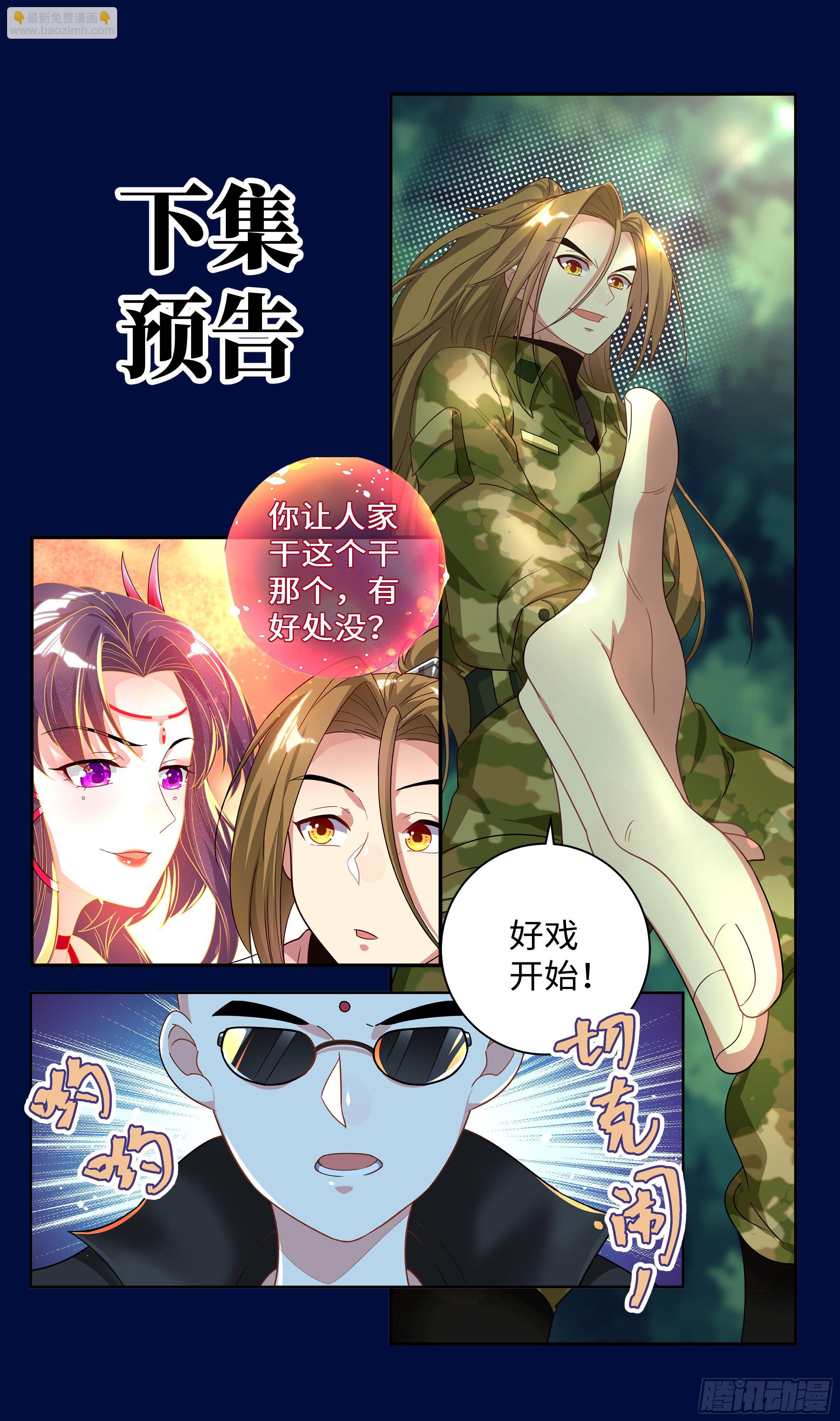 🍚系统逼我做反派 不采花只劫财？ 第15页