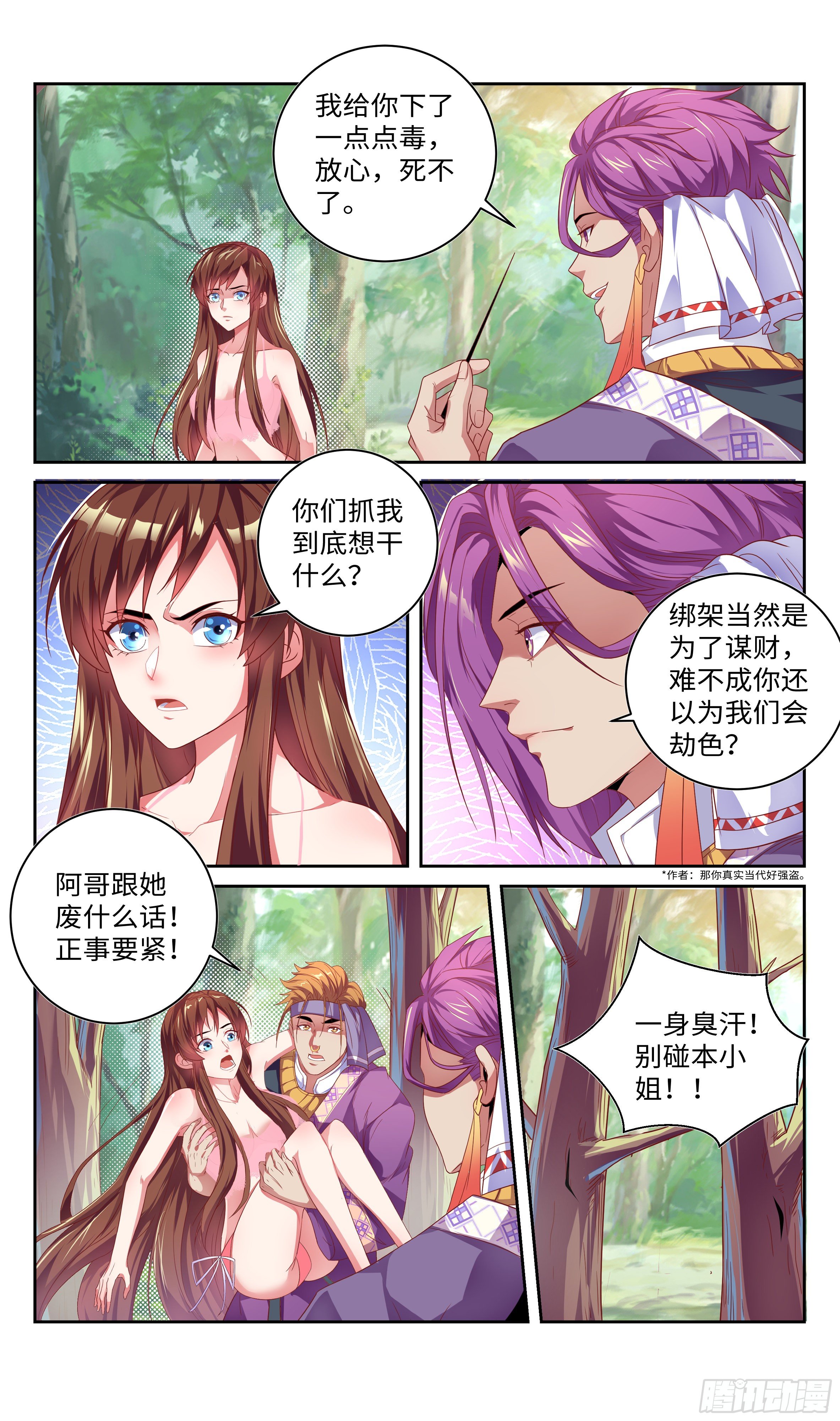 🍚系统逼我做反派 不采花只劫财？ 第8页
