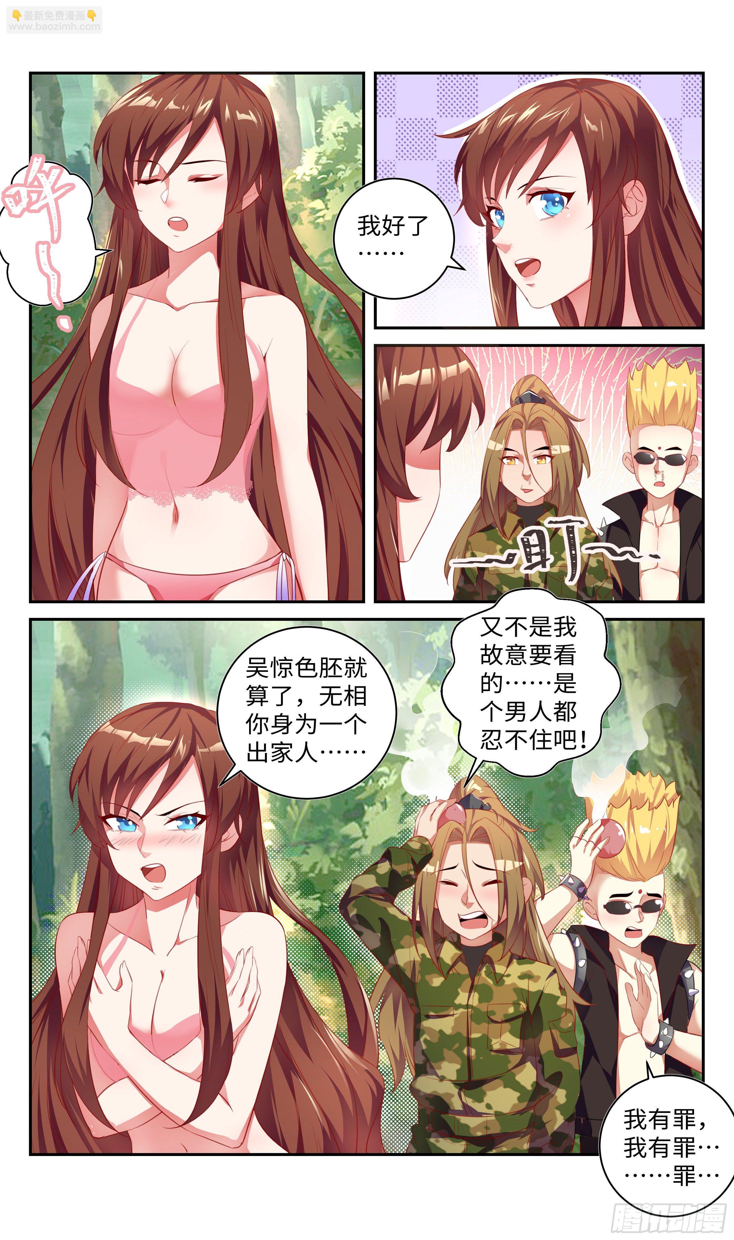 🍚系统逼我做反派 让我给你解解毒~ 第10页