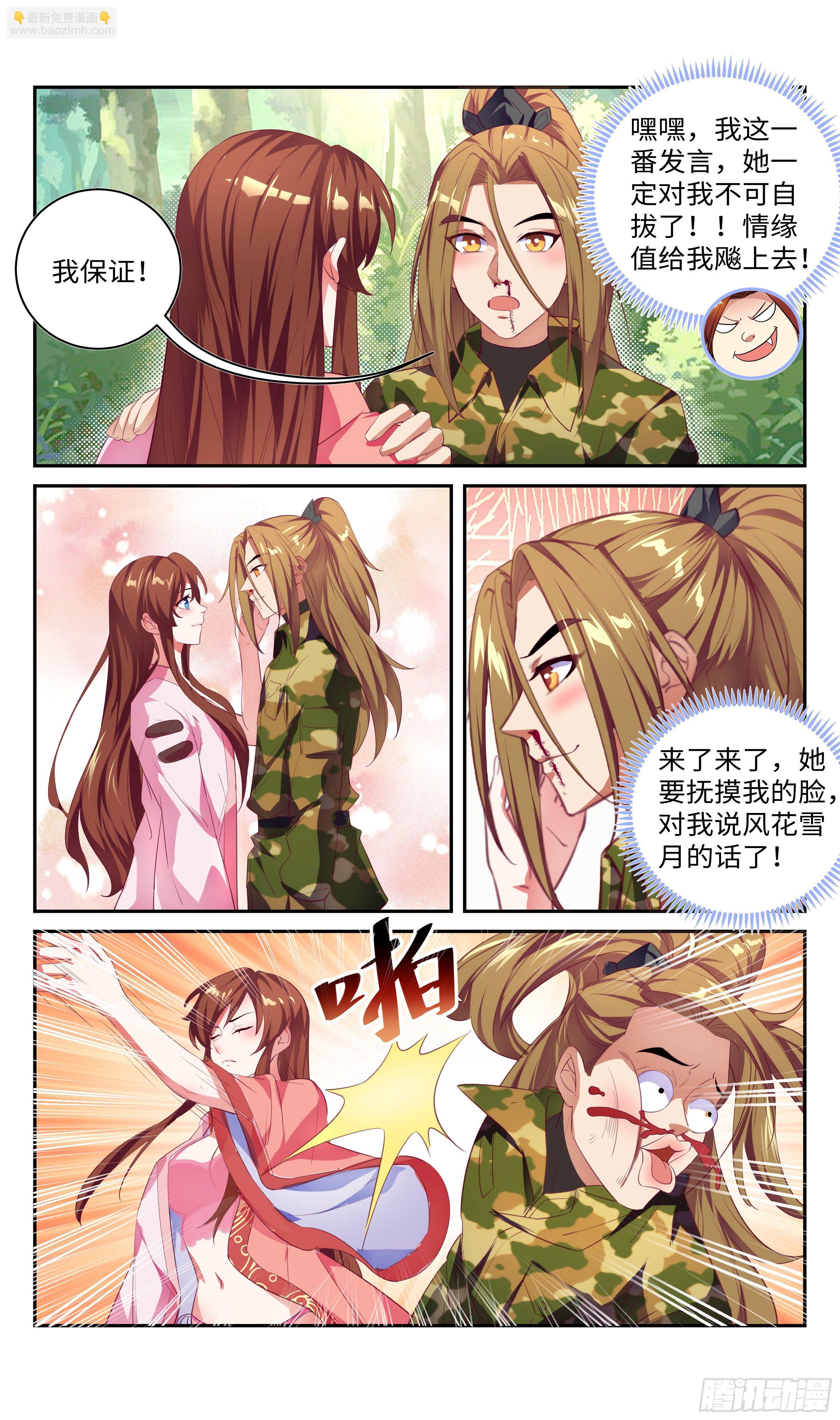 🍚系统逼我做反派 让我给你解解毒~ 第13页