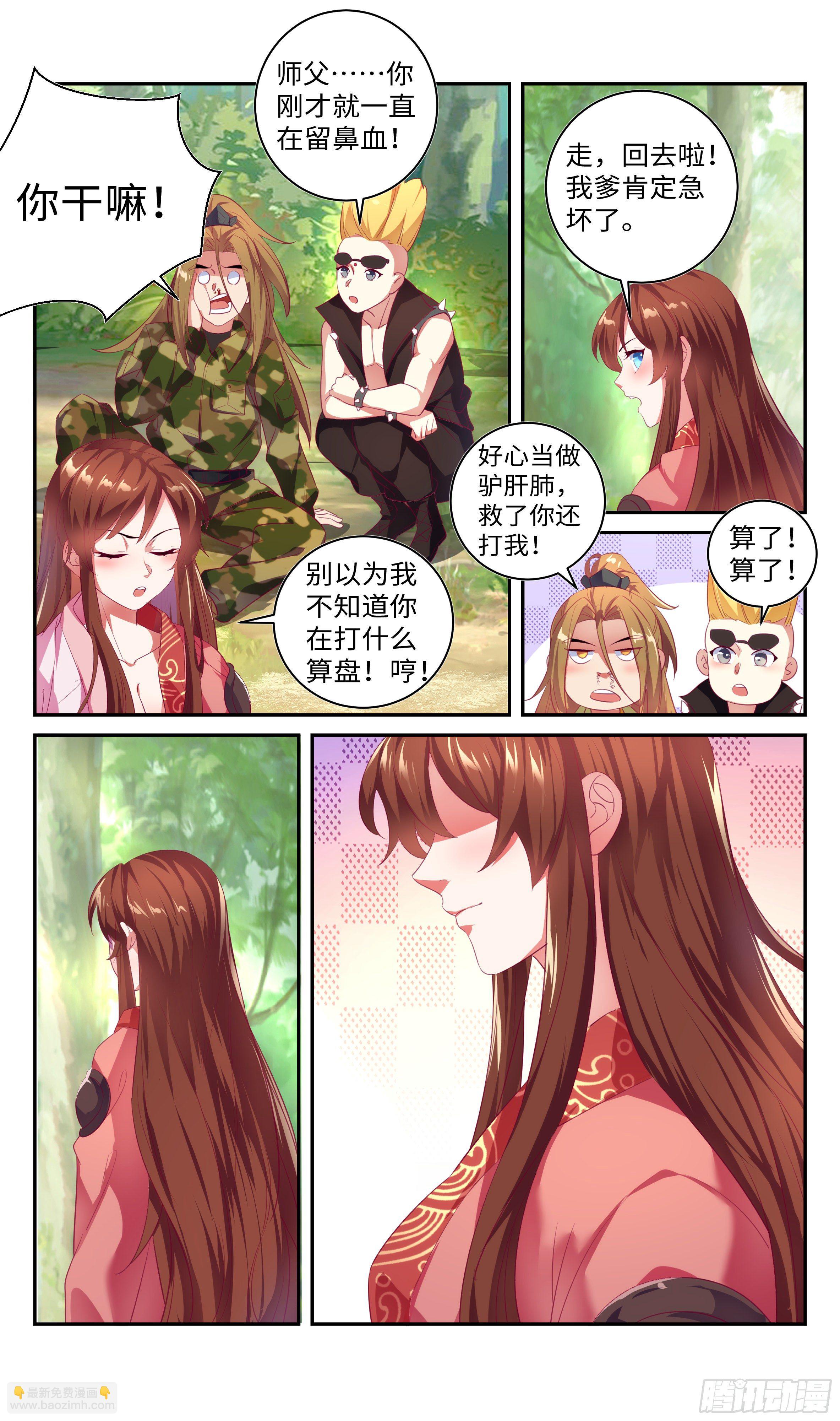 🍚系统逼我做反派 让我给你解解毒~ 第14页