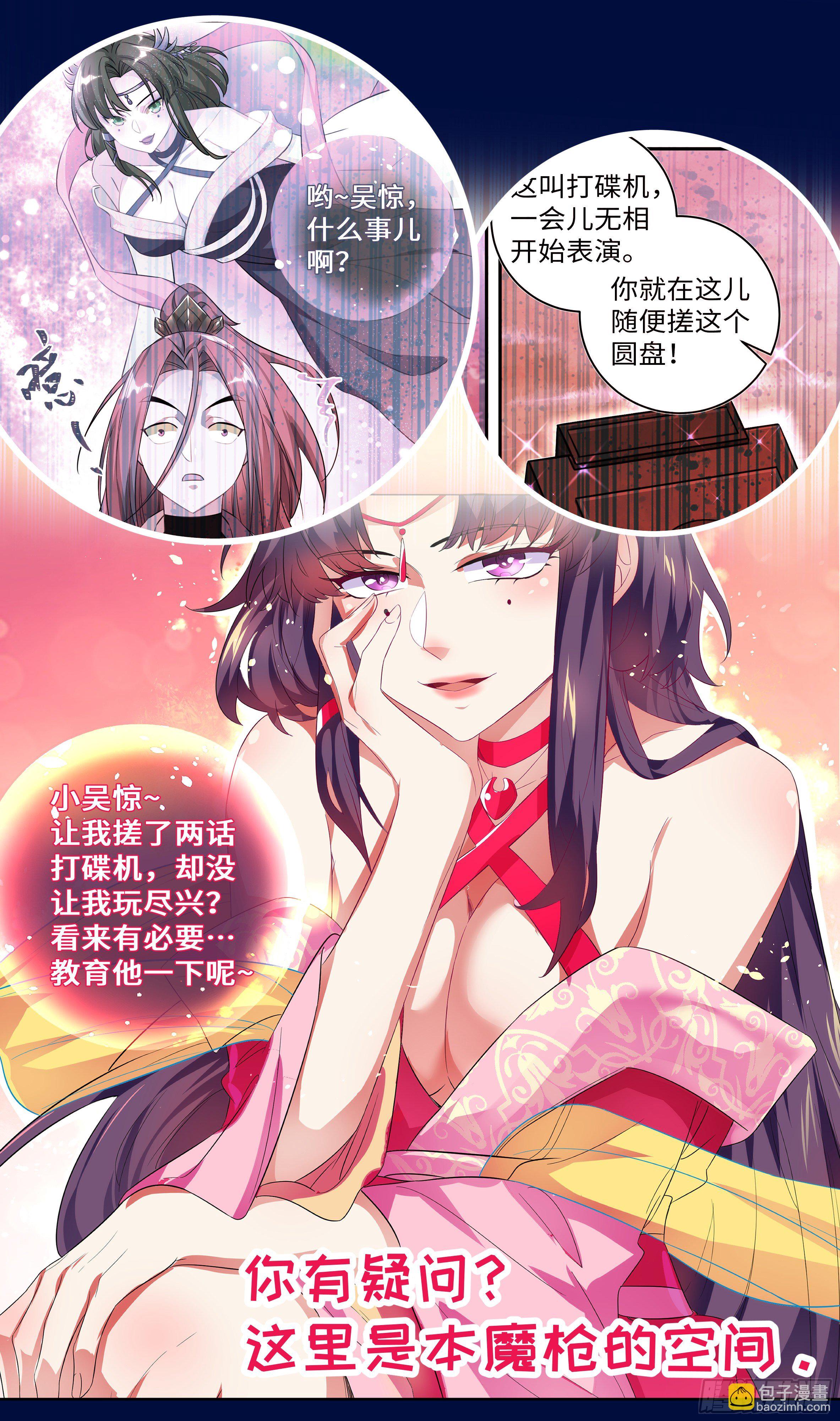 🍚系统逼我做反派 让我给你解解毒~ 第18页