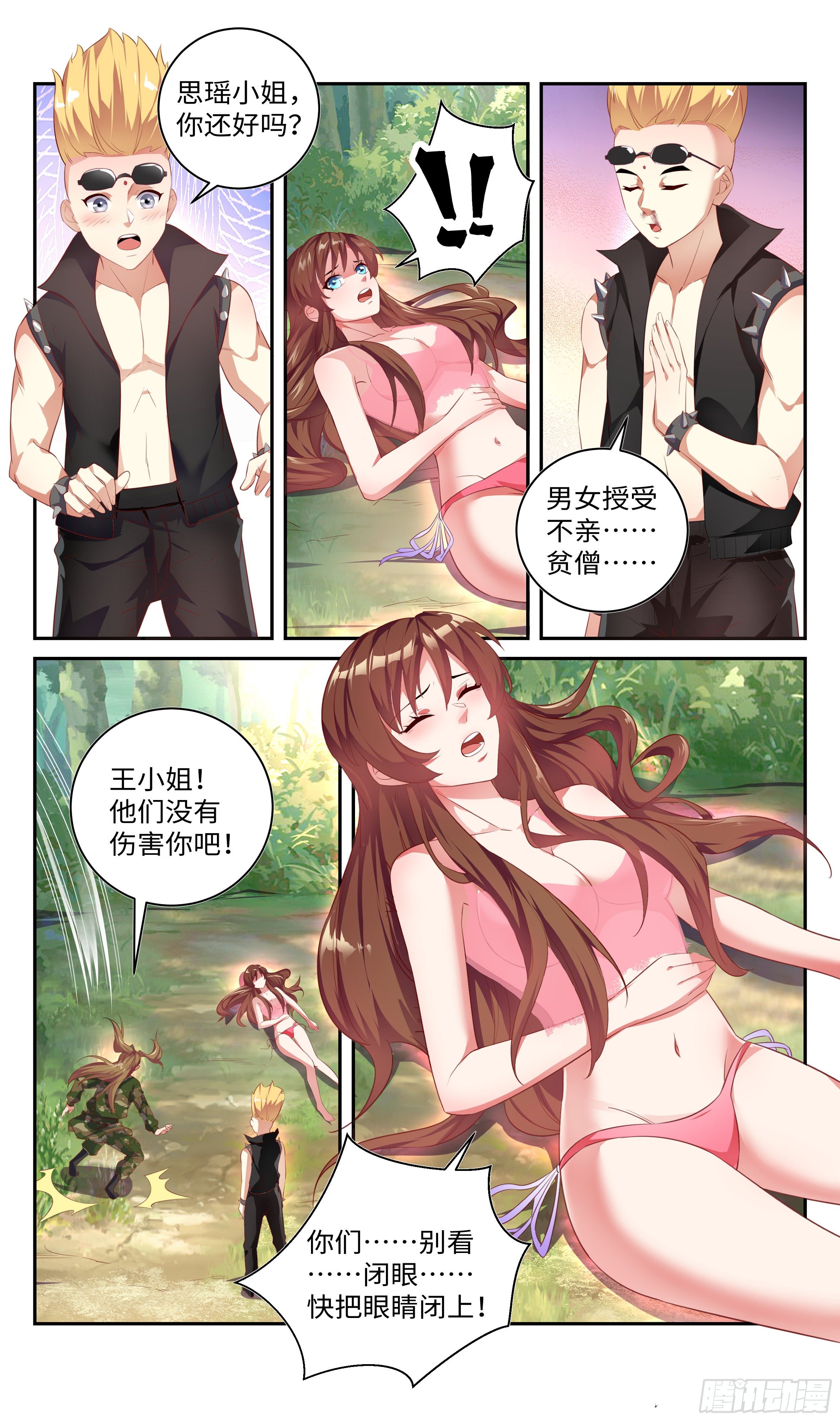 🍚系统逼我做反派 让我给你解解毒~ 第6页