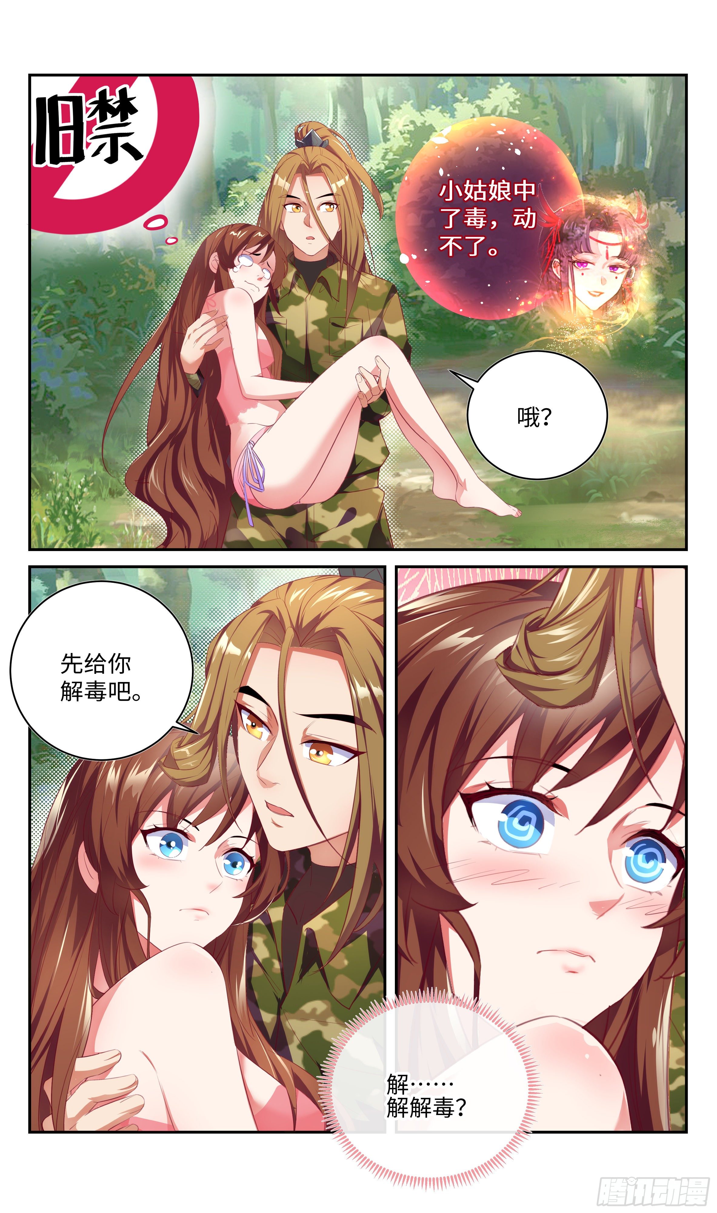 🍚系统逼我做反派 让我给你解解毒~ 第8页
