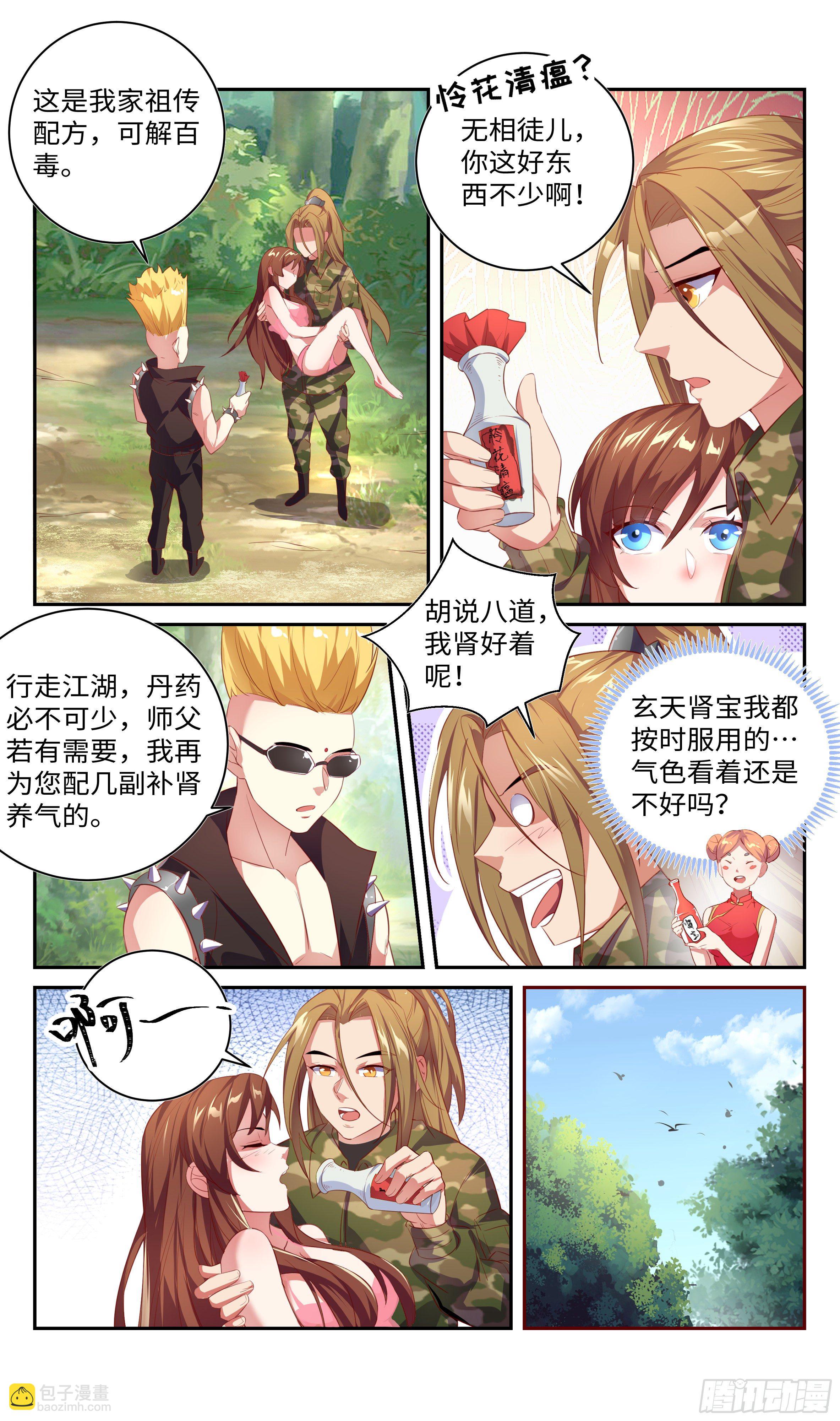 🍚系统逼我做反派 让我给你解解毒~ 第9页
