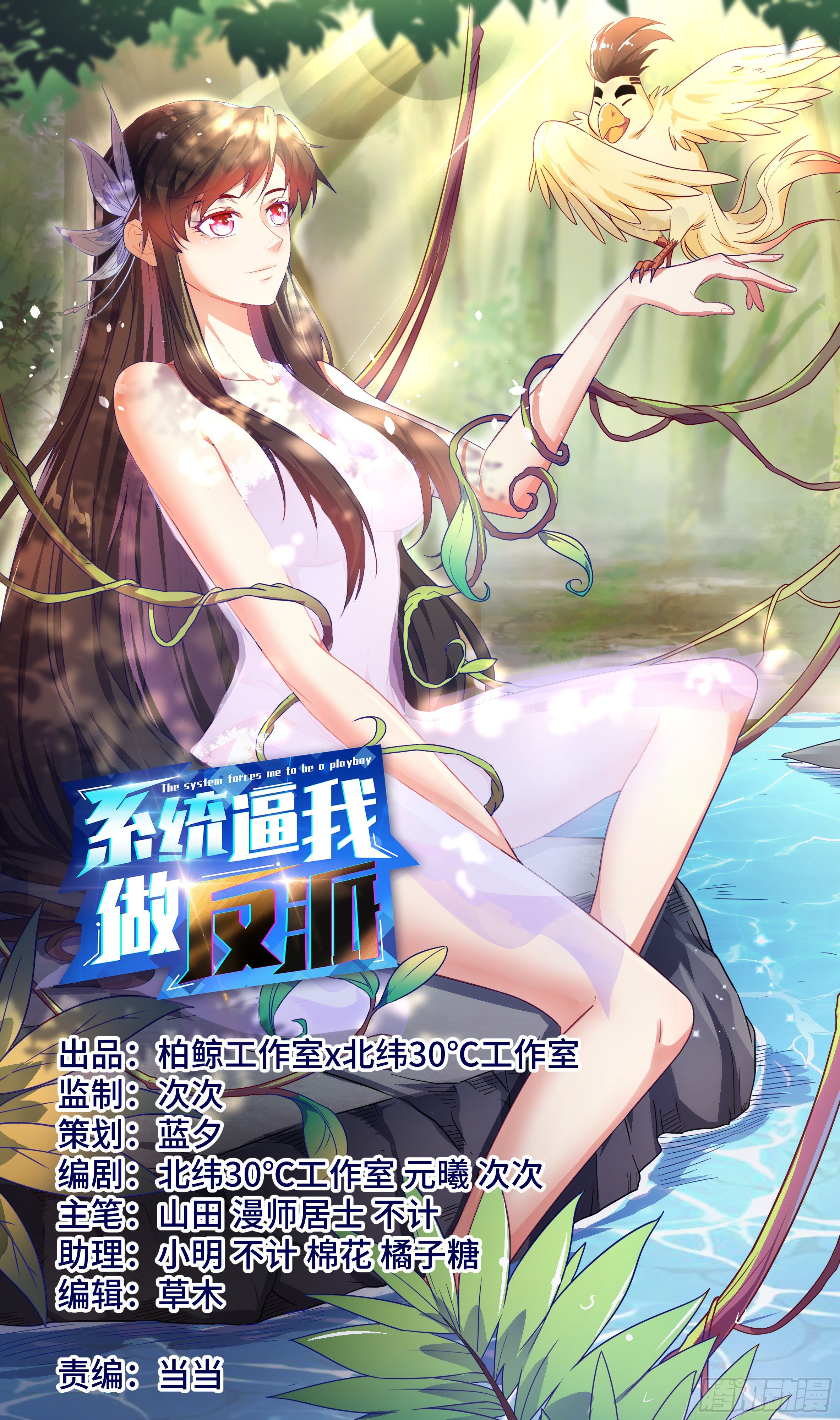 🍚系统逼我做反派 国庆番外：补补身子 第1页