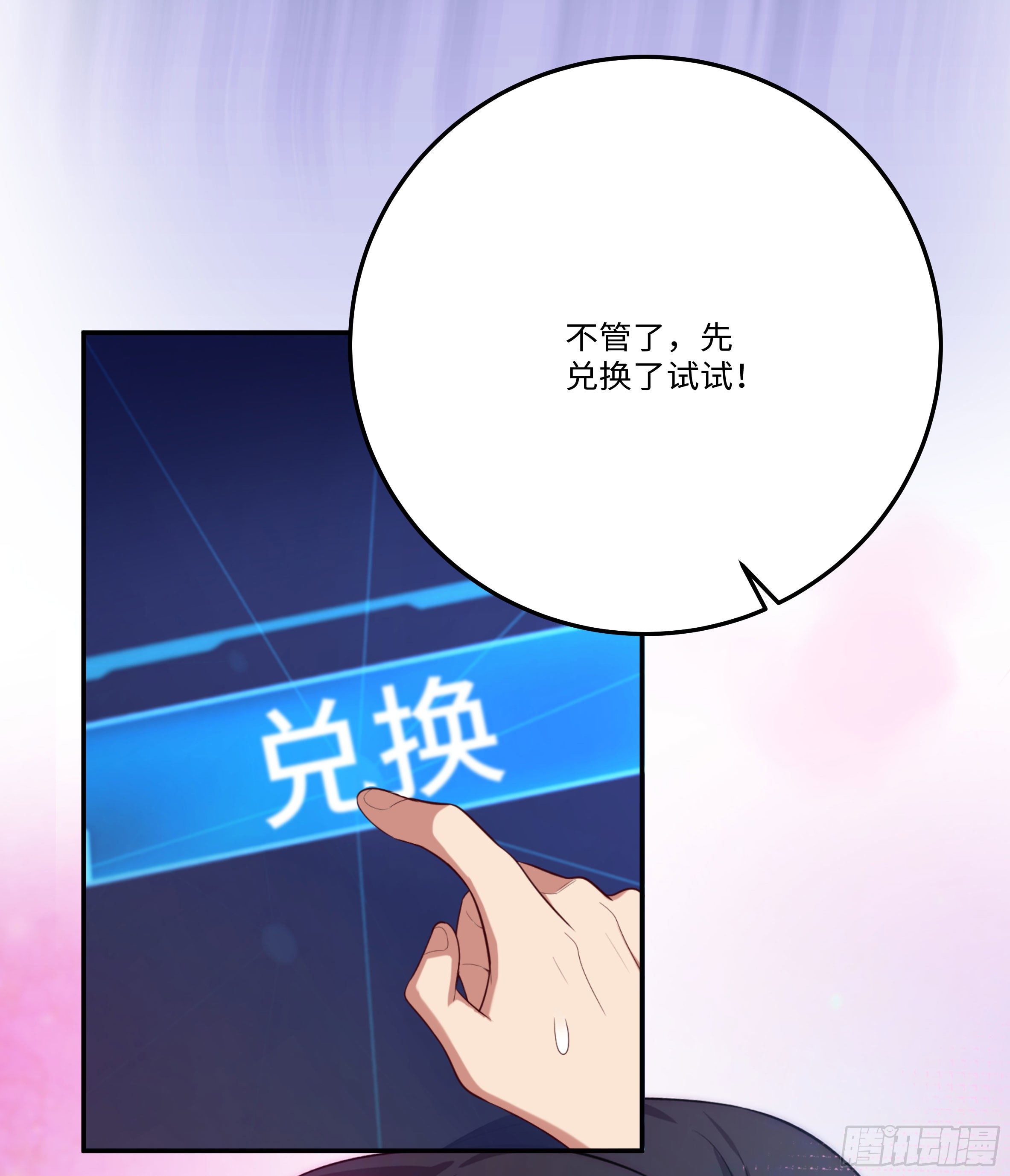 🍚系统逼我做反派 国庆番外：补补身子 第11页