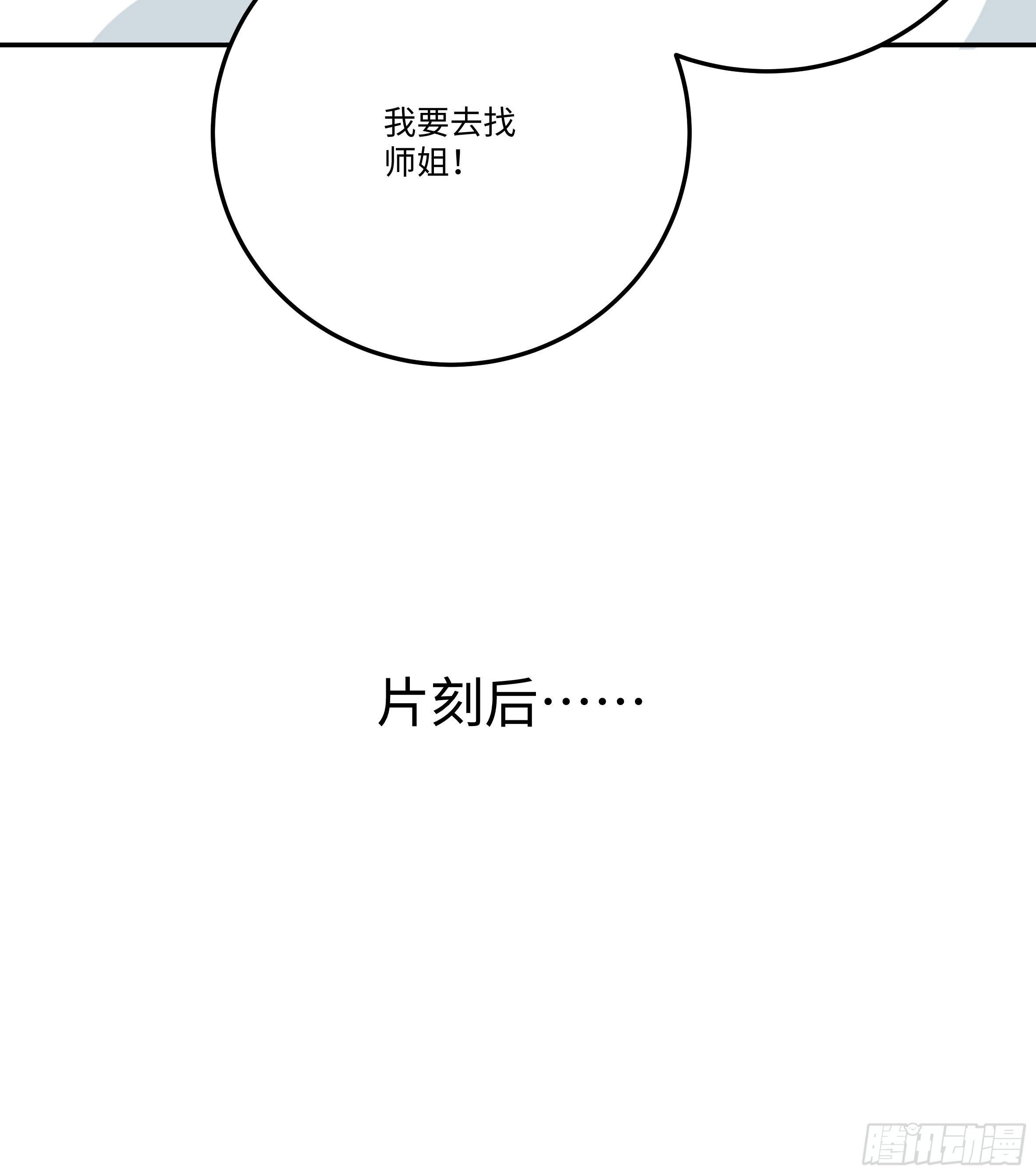 🍚系统逼我做反派 国庆番外：补补身子 第18页