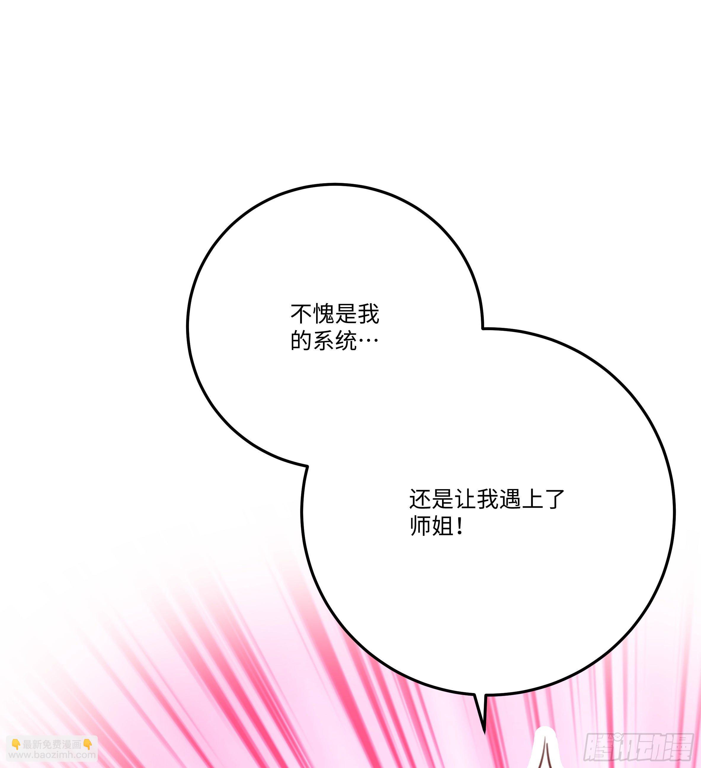 🍚系统逼我做反派 国庆番外：补补身子 第19页