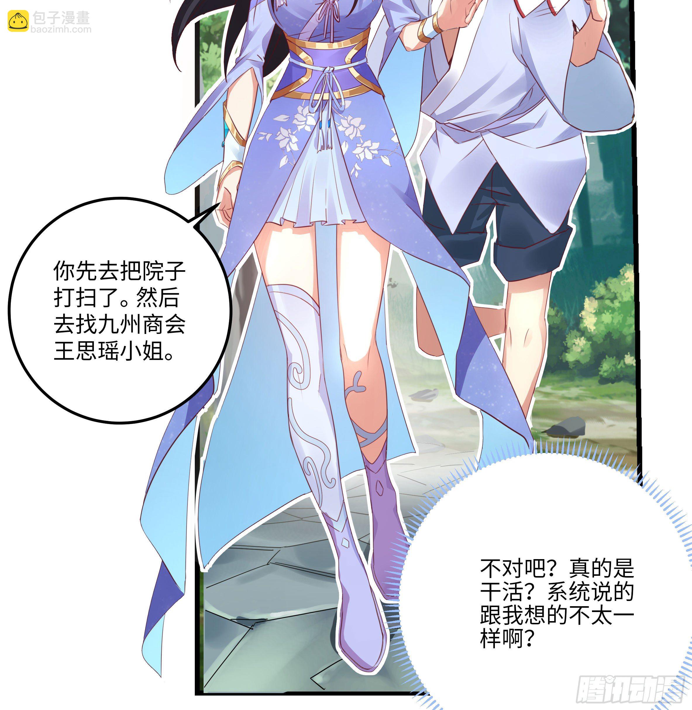🍚系统逼我做反派 国庆番外：补补身子 第21页