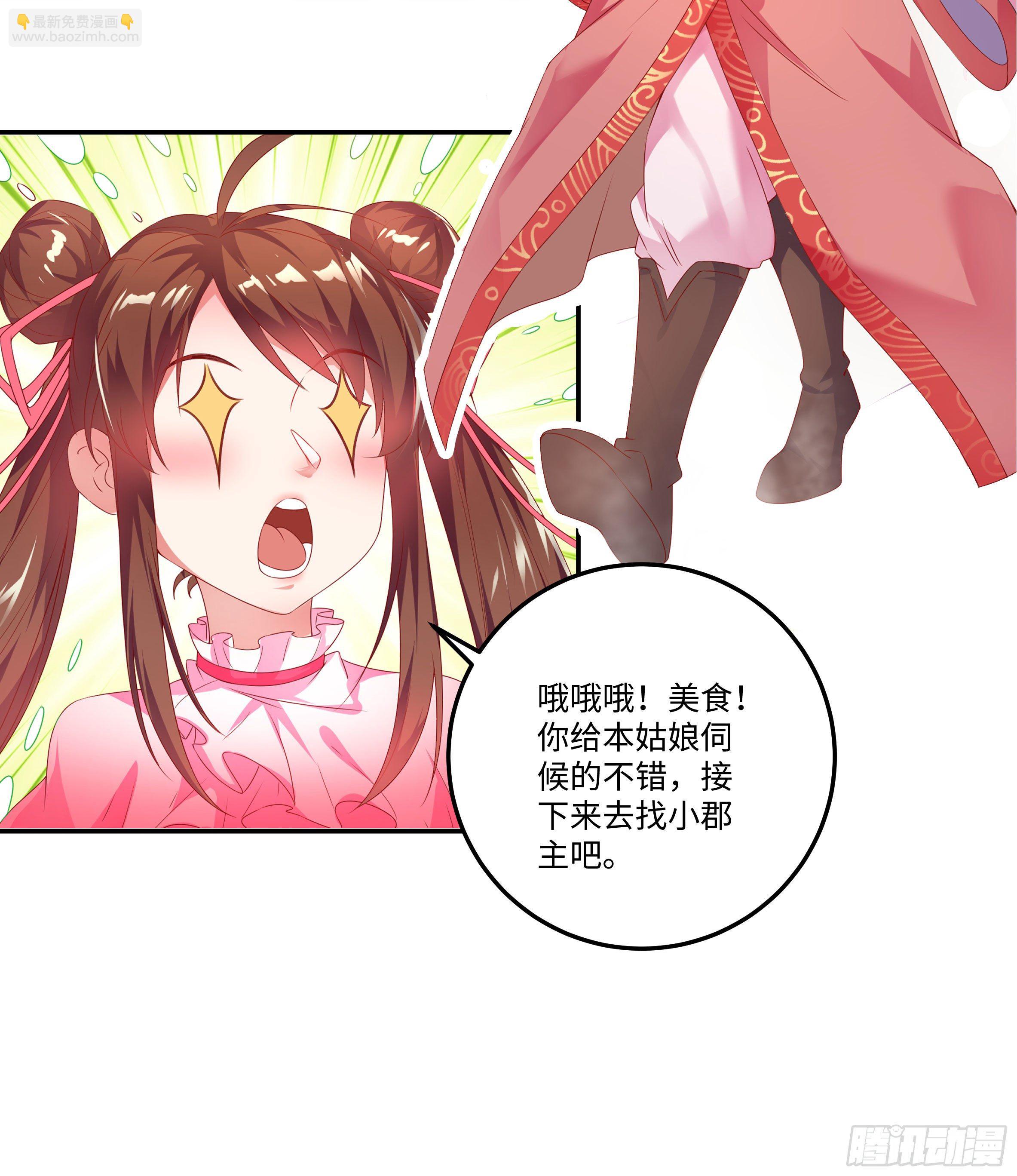 🍚系统逼我做反派 国庆番外：补补身子 第23页