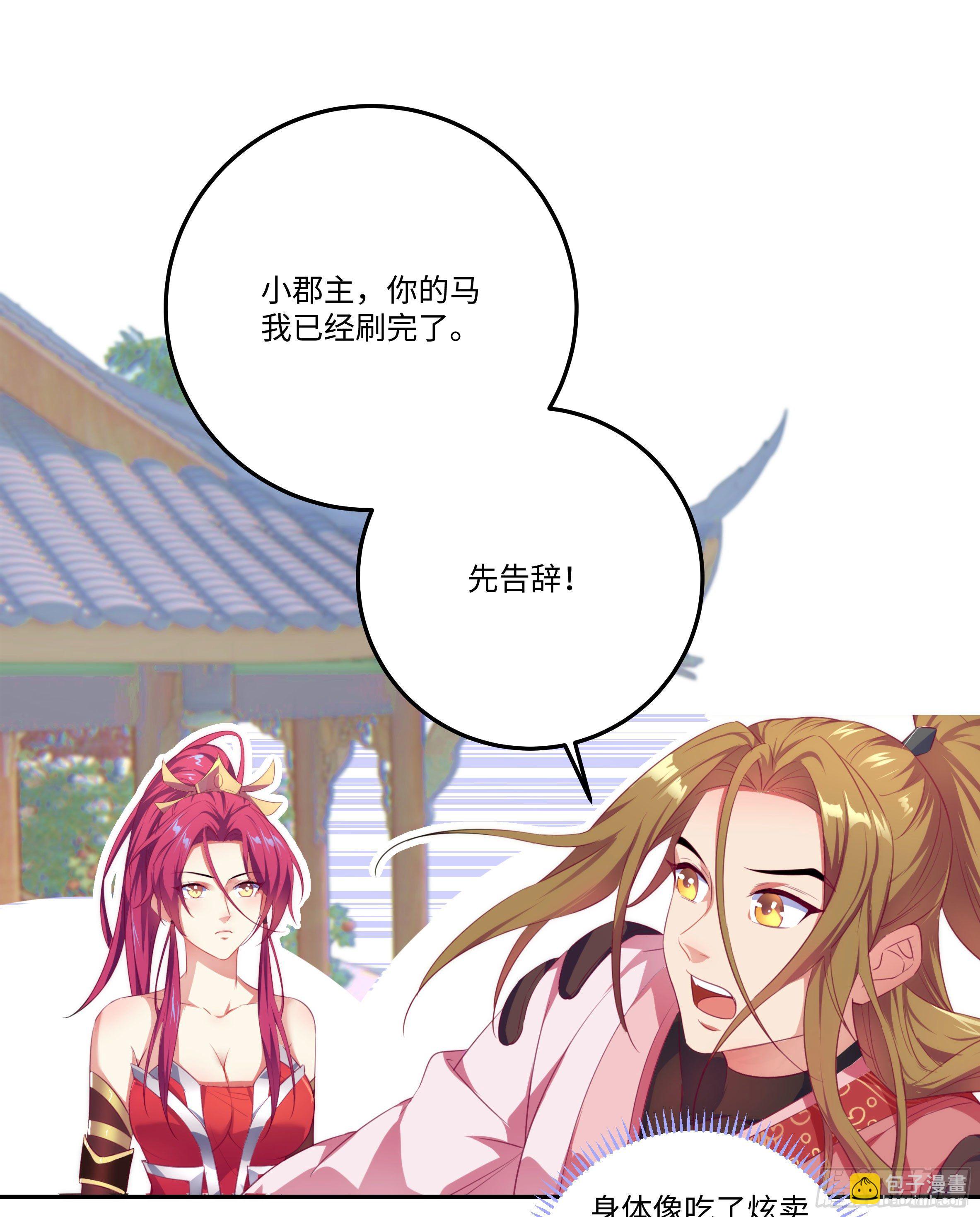 🍚系统逼我做反派 国庆番外：补补身子 第24页