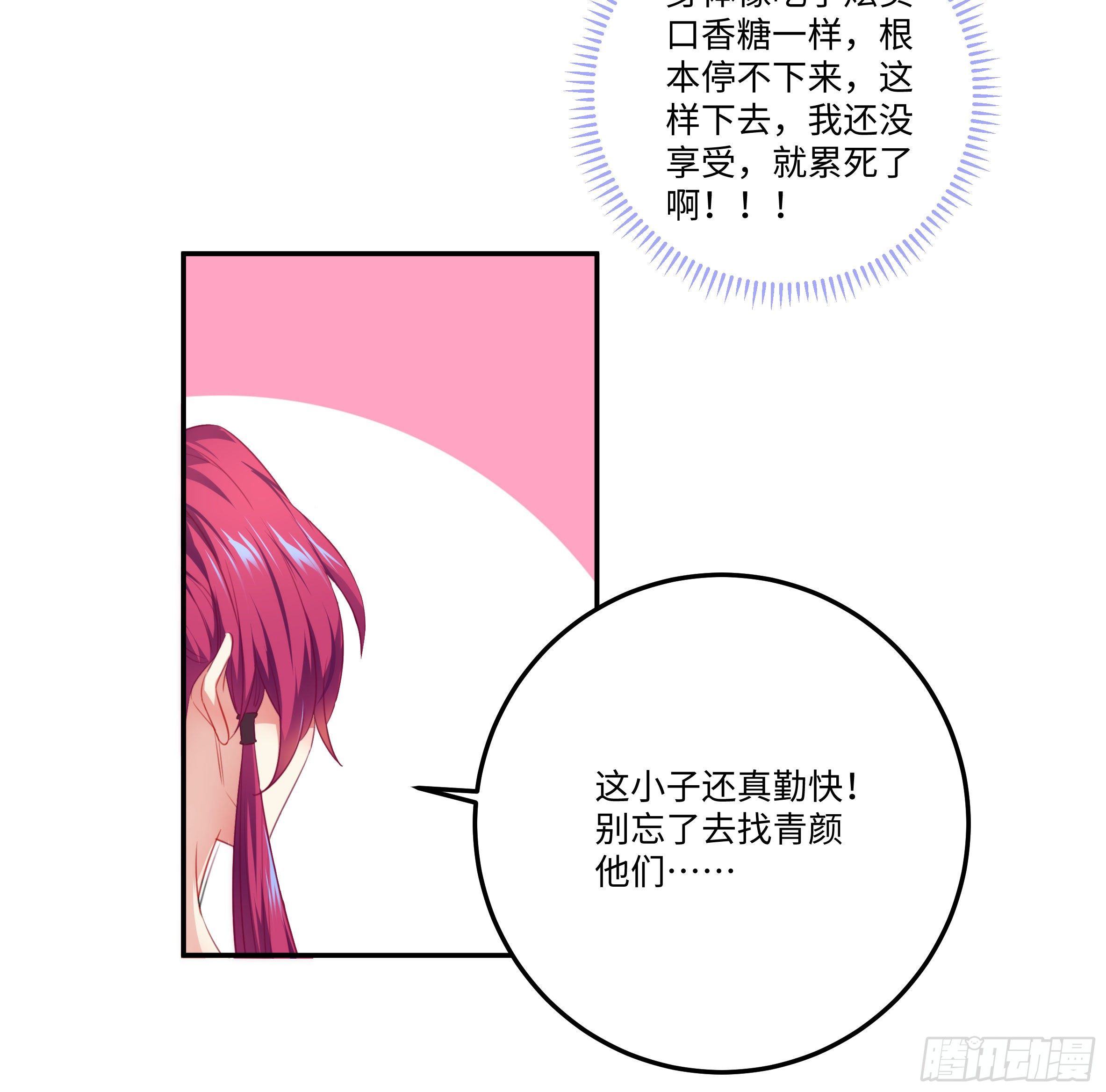 🍚系统逼我做反派 国庆番外：补补身子 第25页