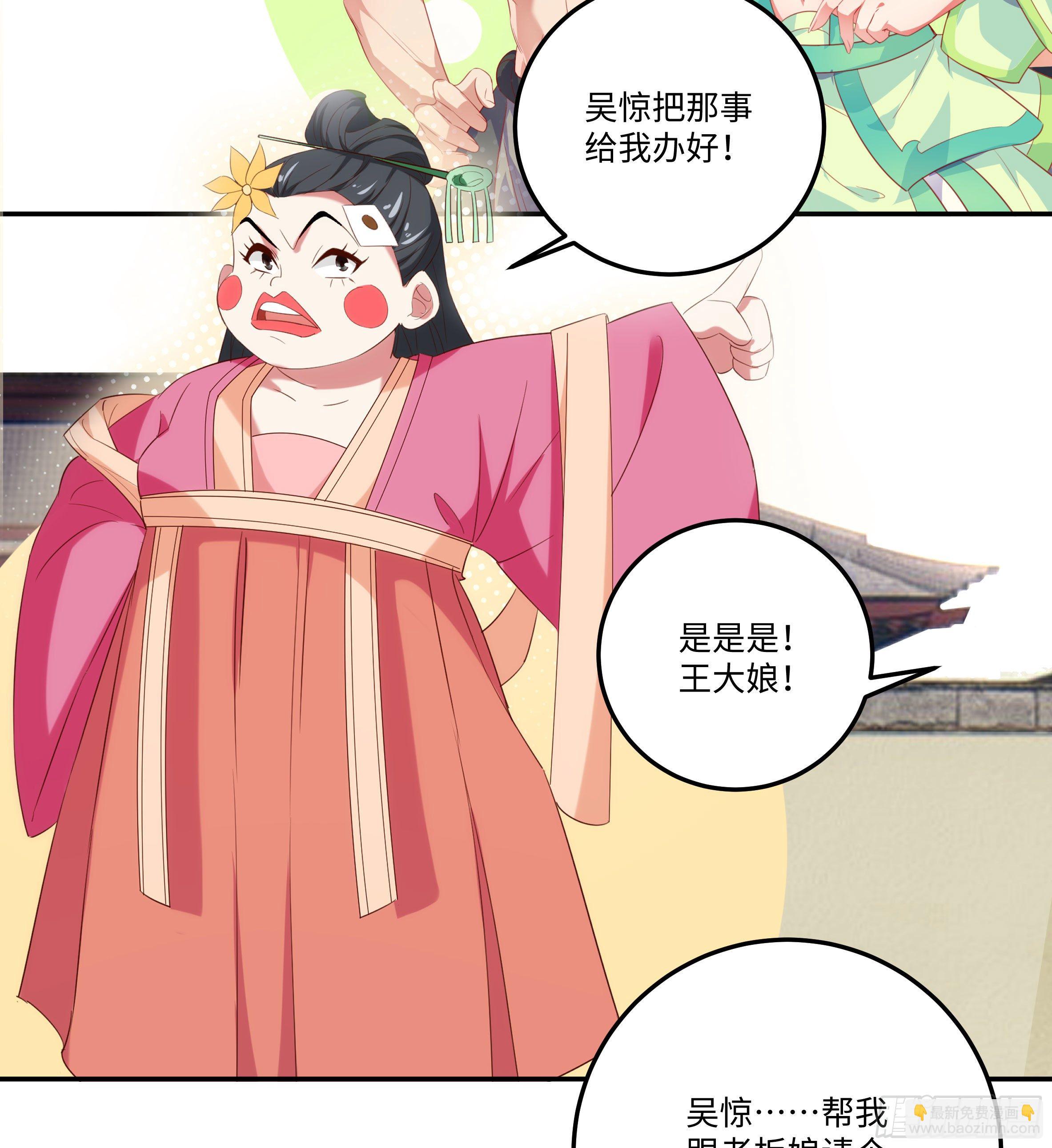 🍚系统逼我做反派 国庆番外：补补身子 第27页