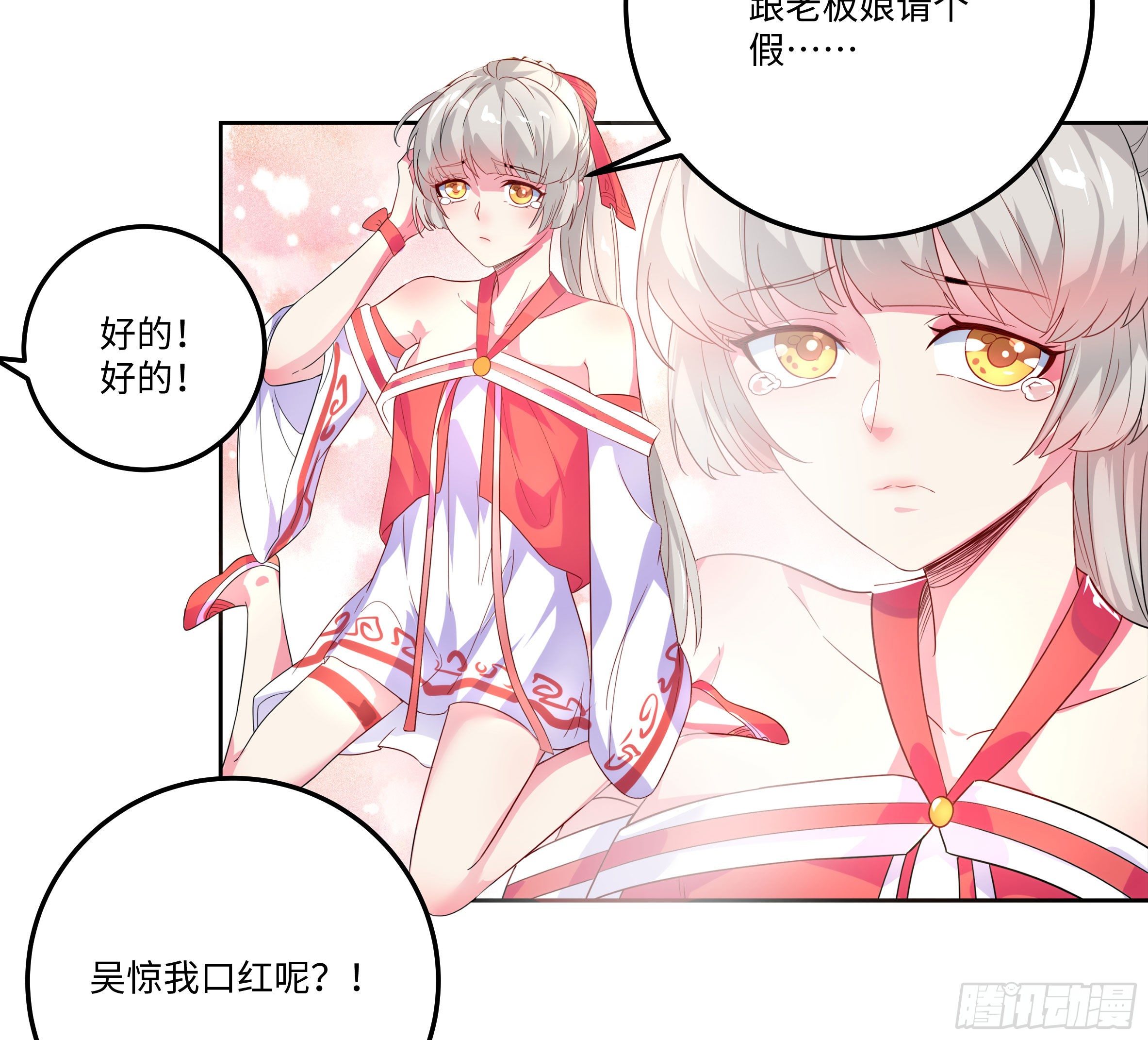 🍚系统逼我做反派 国庆番外：补补身子 第28页