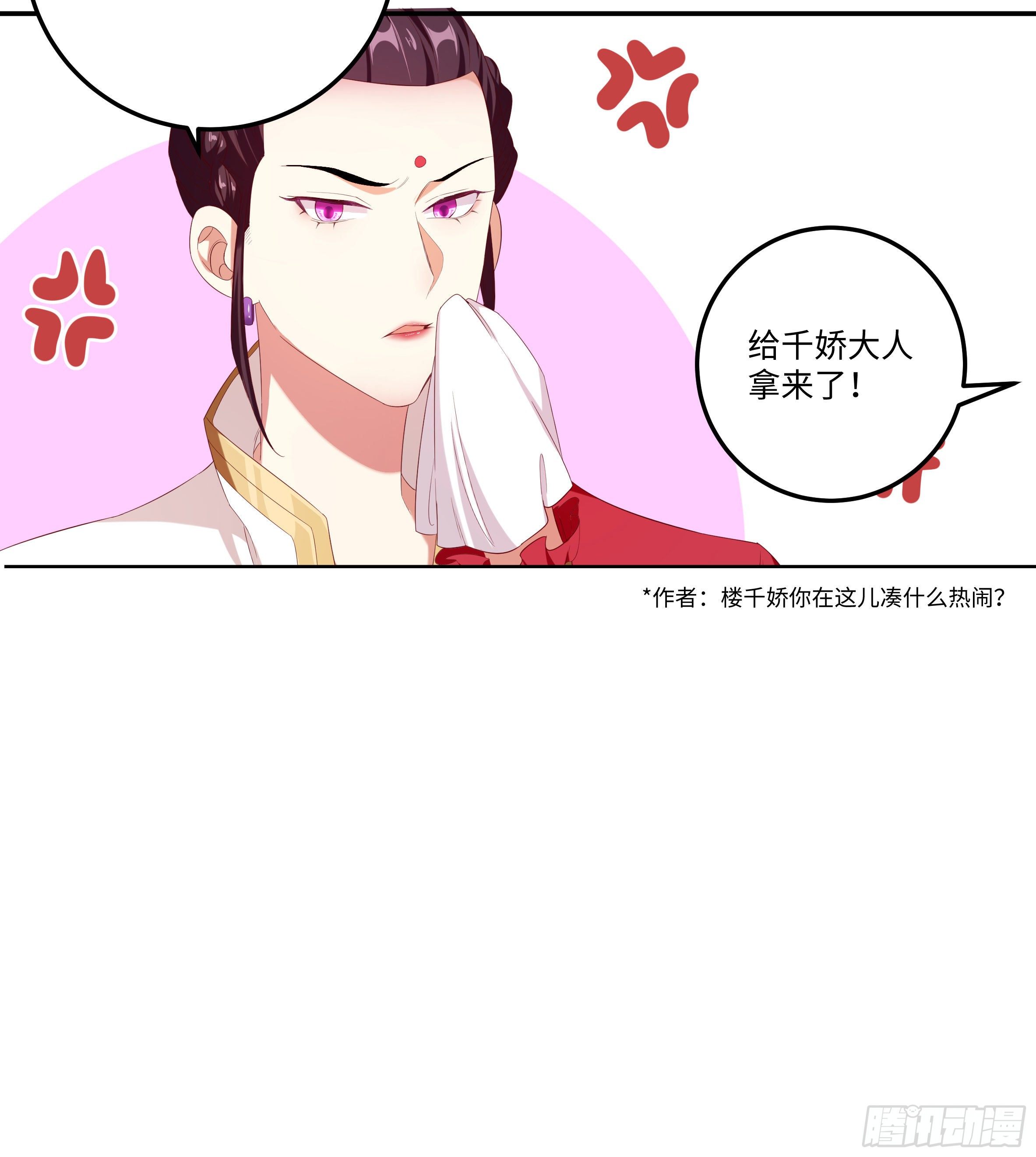 🍚系统逼我做反派 国庆番外：补补身子 第29页