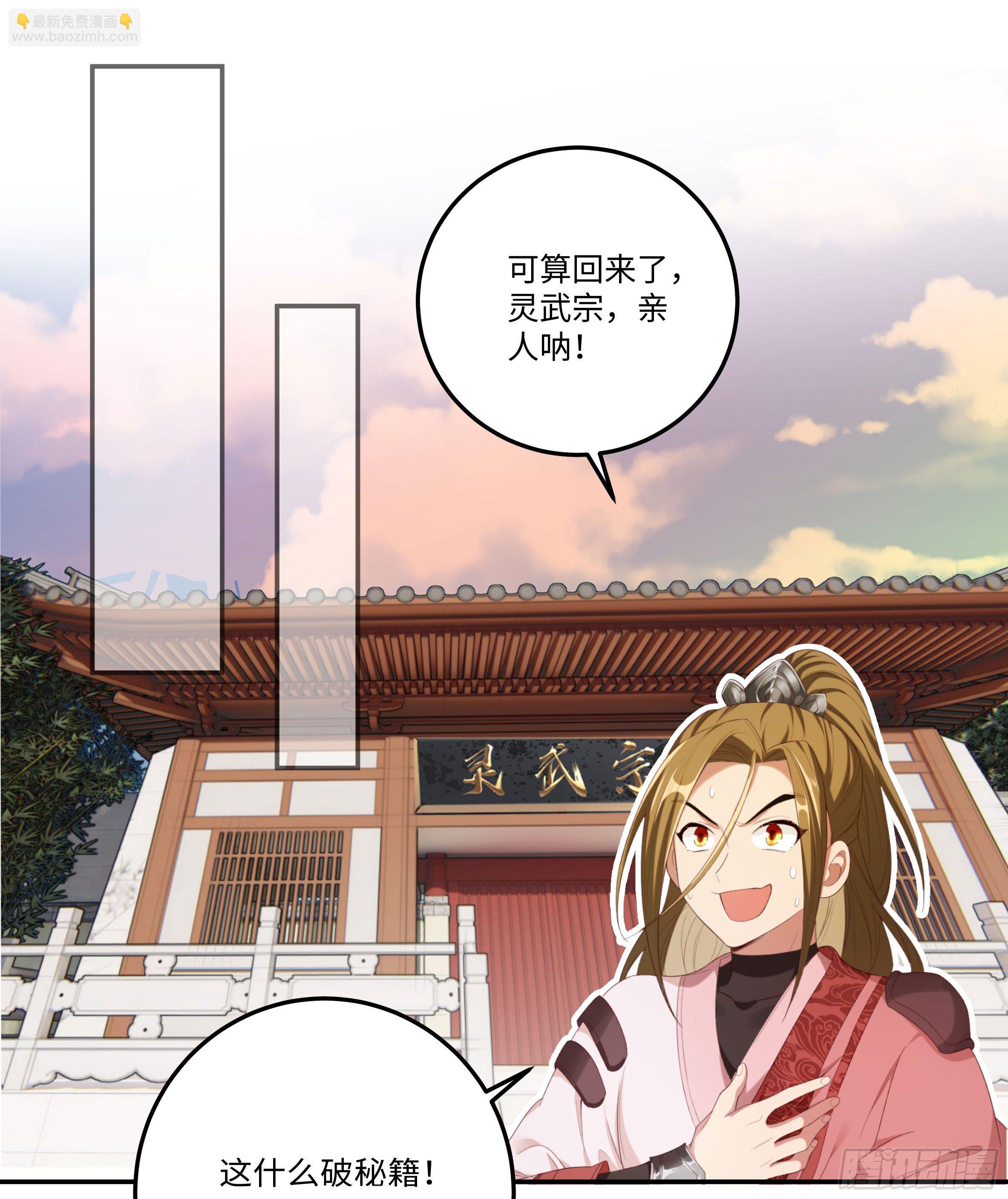 🍚系统逼我做反派 国庆番外：补补身子 第31页