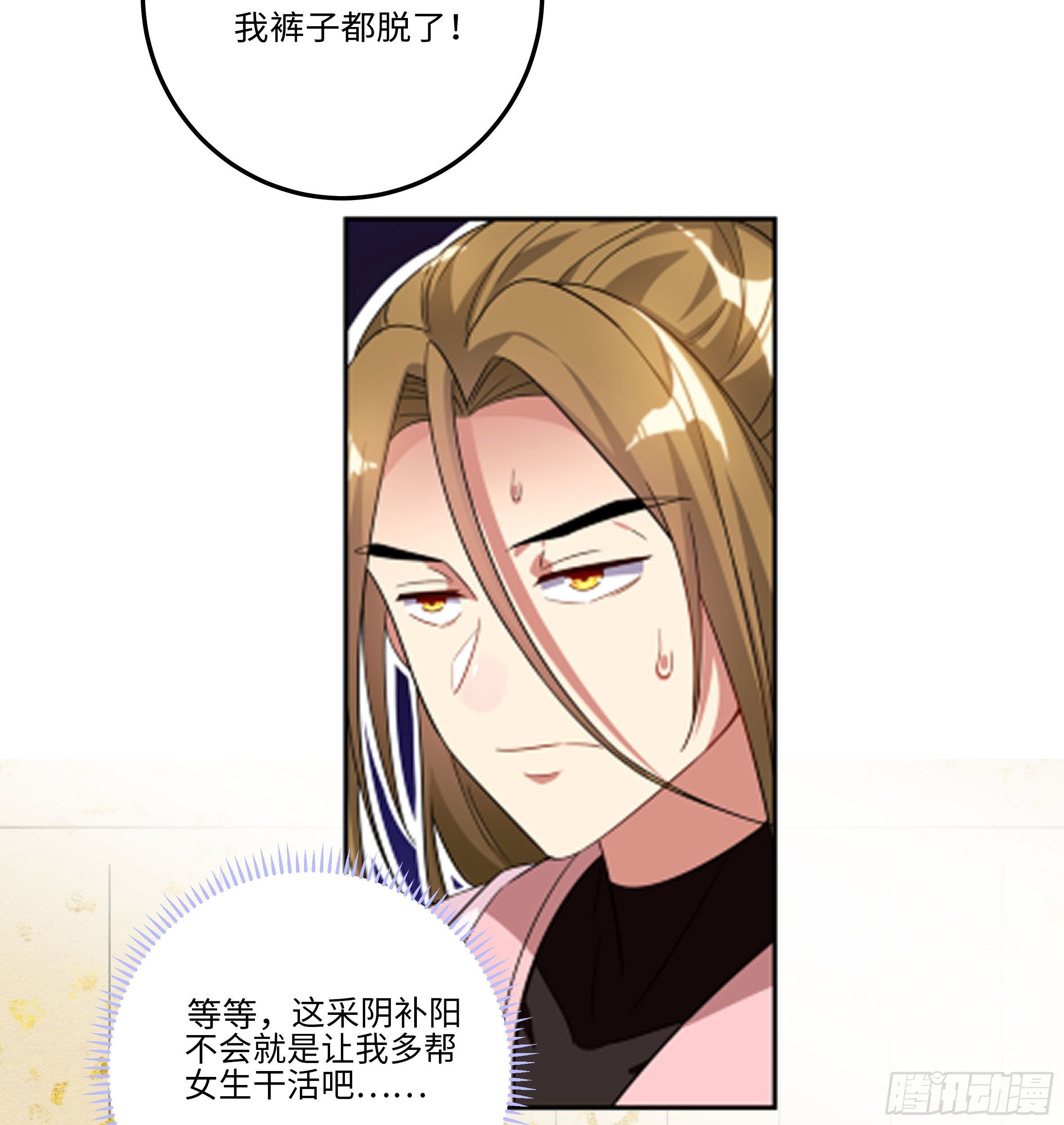 🍚系统逼我做反派 国庆番外：补补身子 第32页
