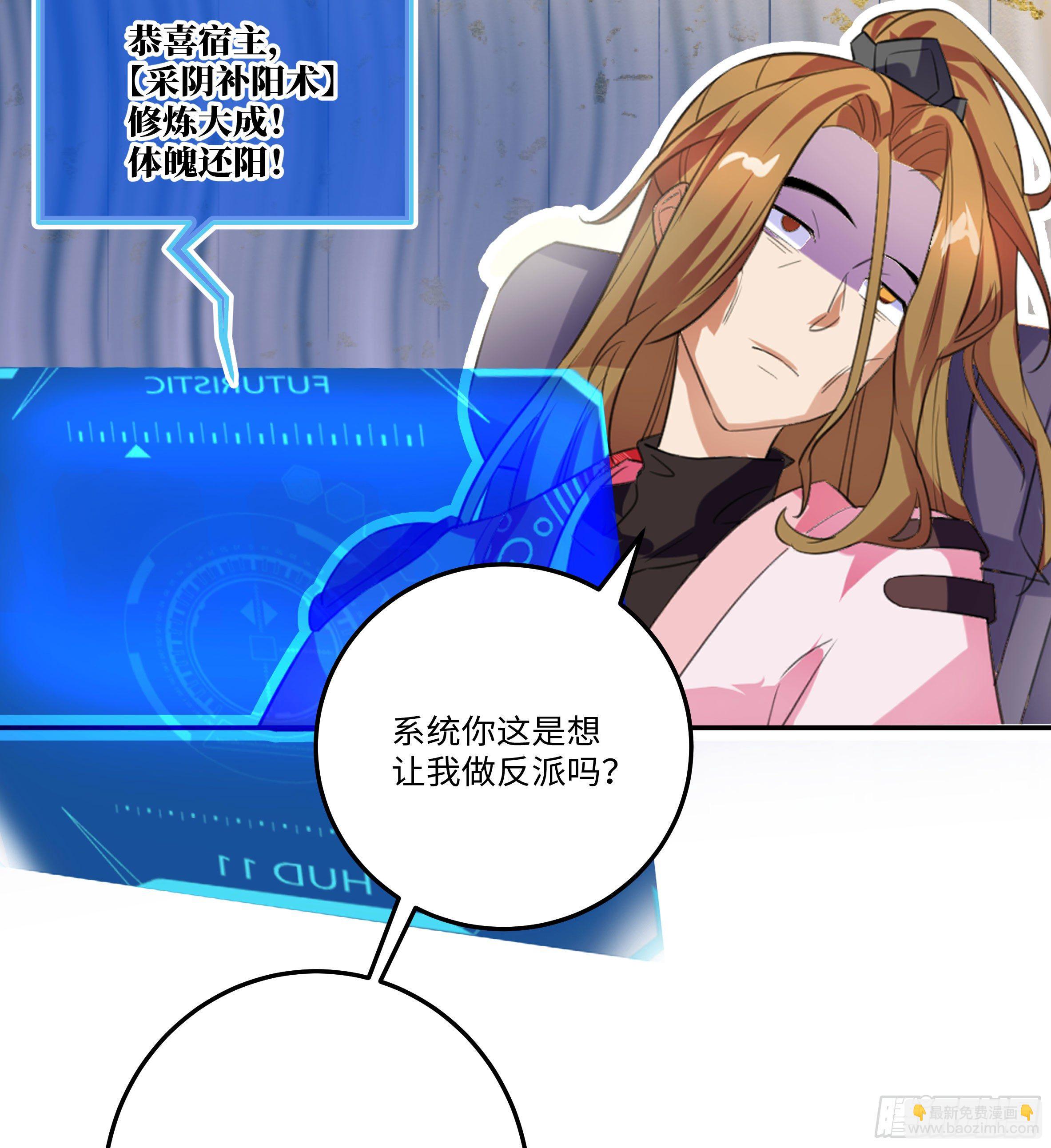 🍚系统逼我做反派 国庆番外：补补身子 第34页