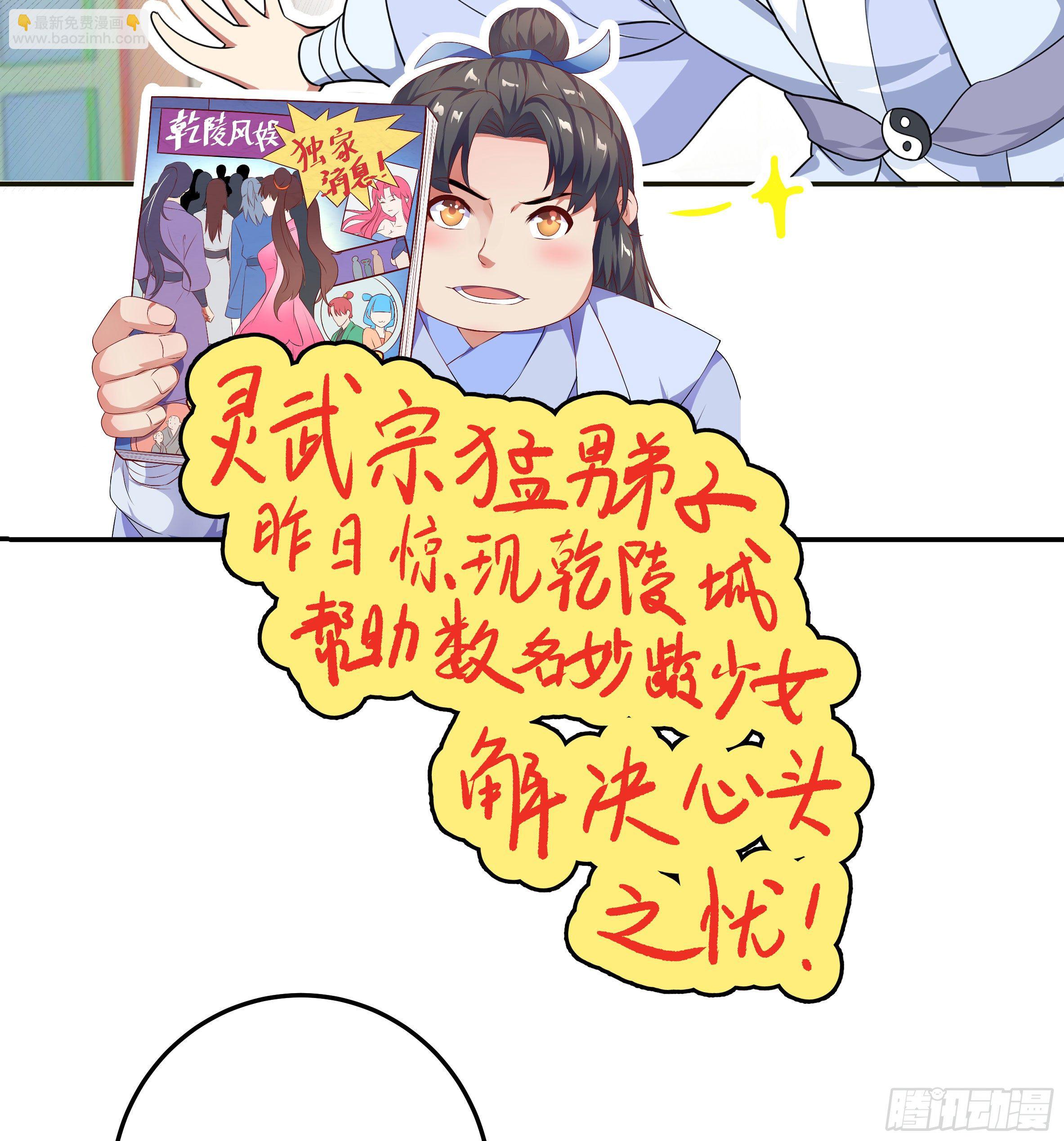 🍚系统逼我做反派 国庆番外：补补身子 第37页