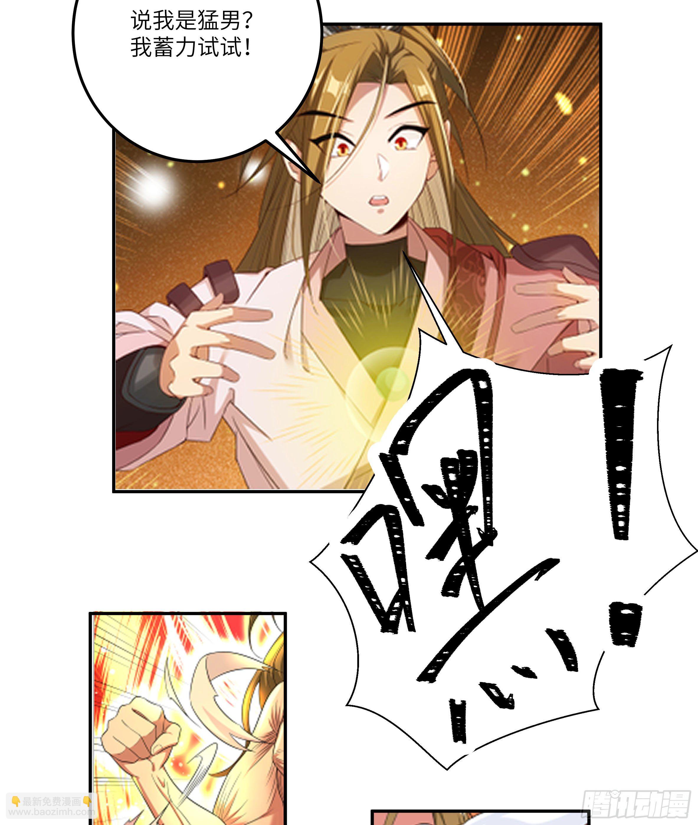 🍚系统逼我做反派 国庆番外：补补身子 第38页