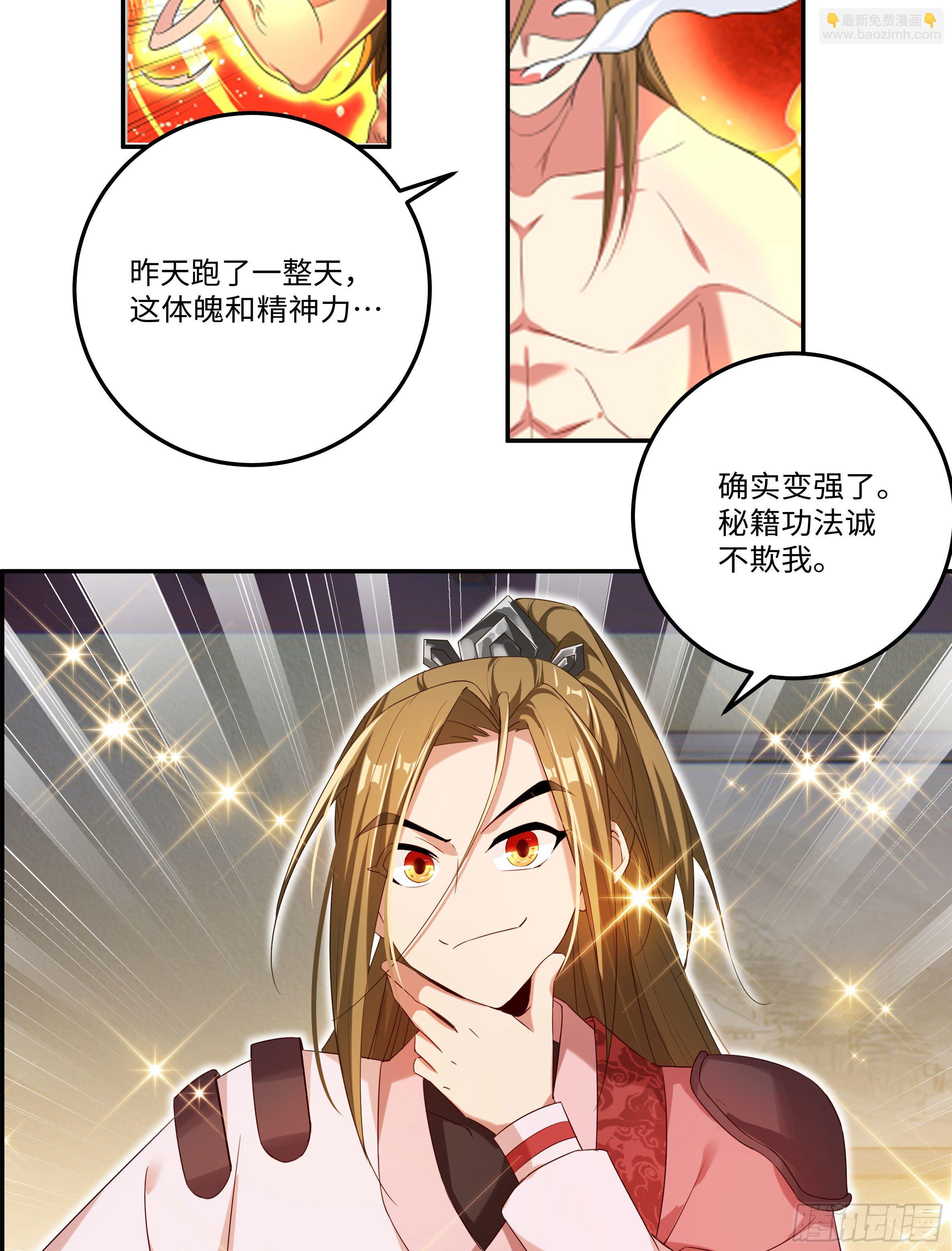 🍚系统逼我做反派 国庆番外：补补身子 第39页