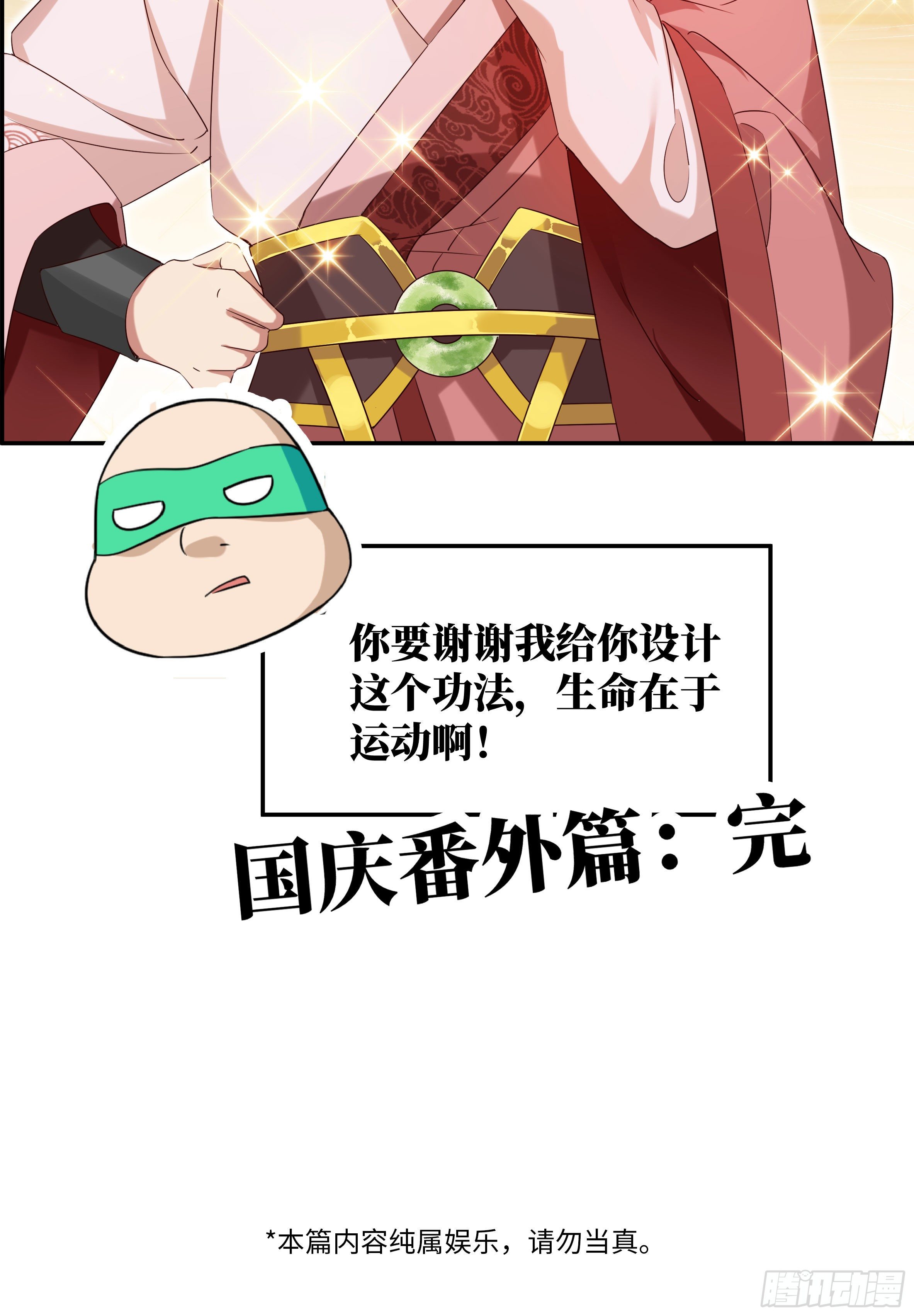 🍚系统逼我做反派 国庆番外：补补身子 第40页