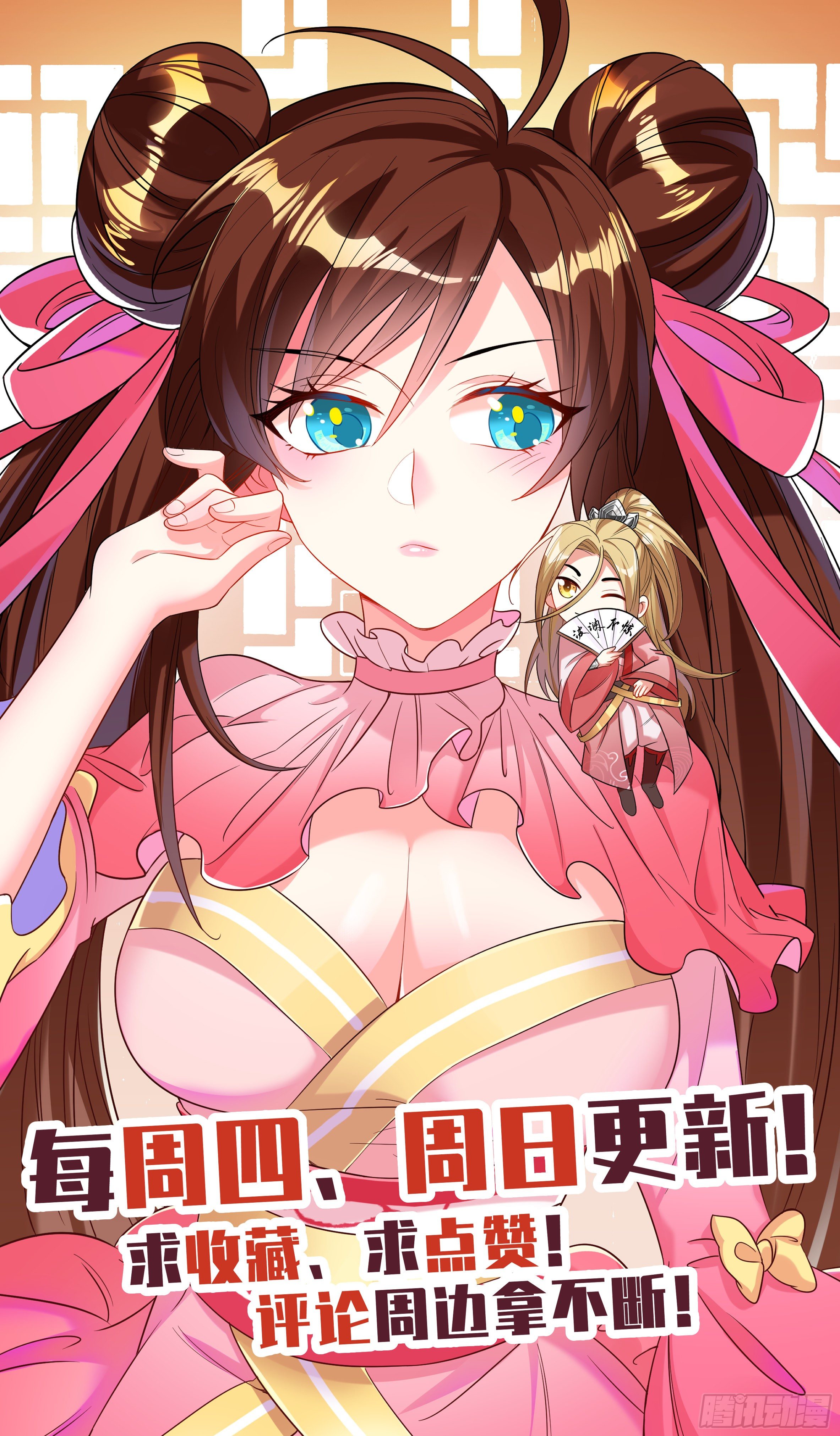 🍚系统逼我做反派 国庆番外：补补身子 第43页