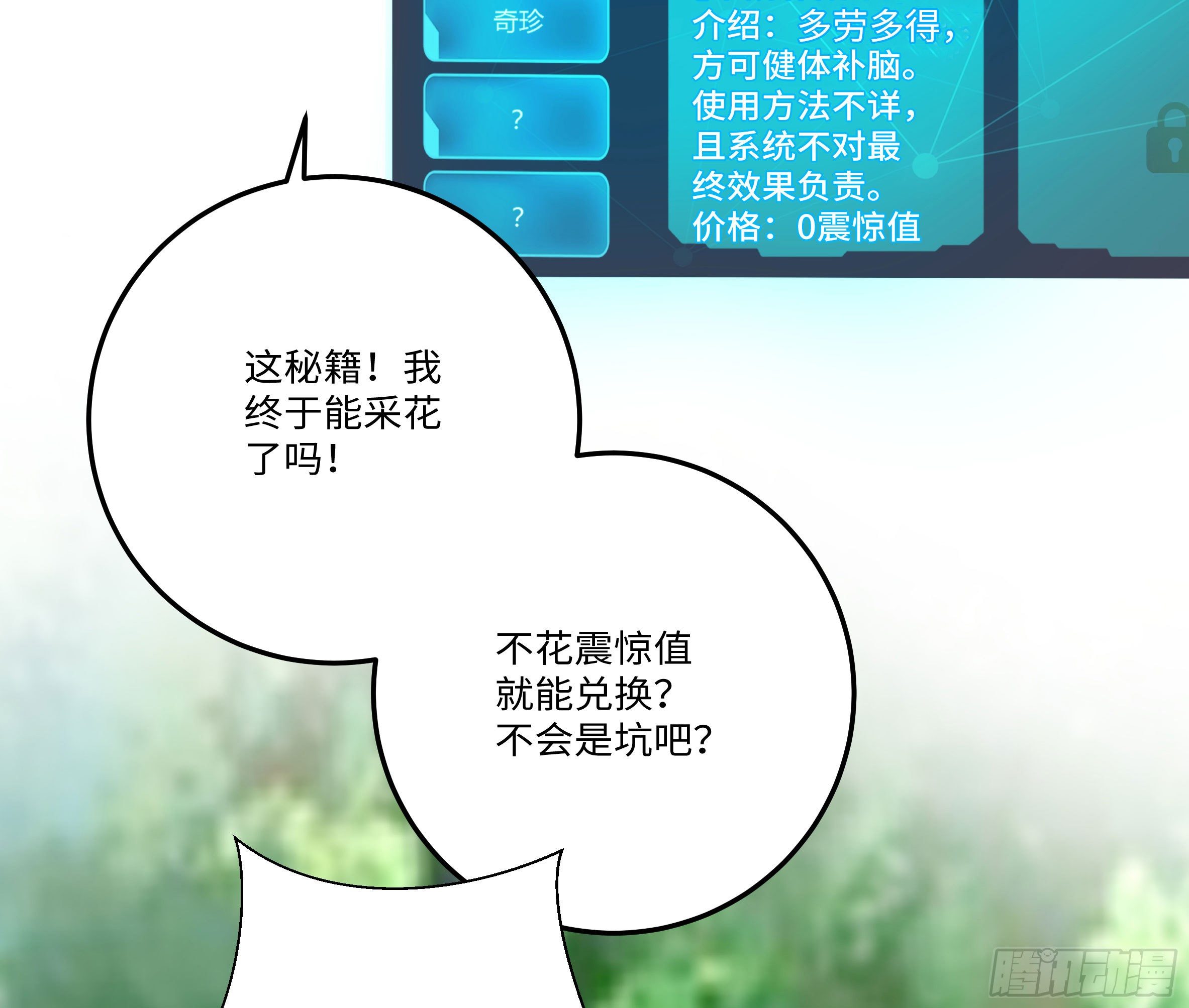 🍚系统逼我做反派 国庆番外：补补身子 第6页