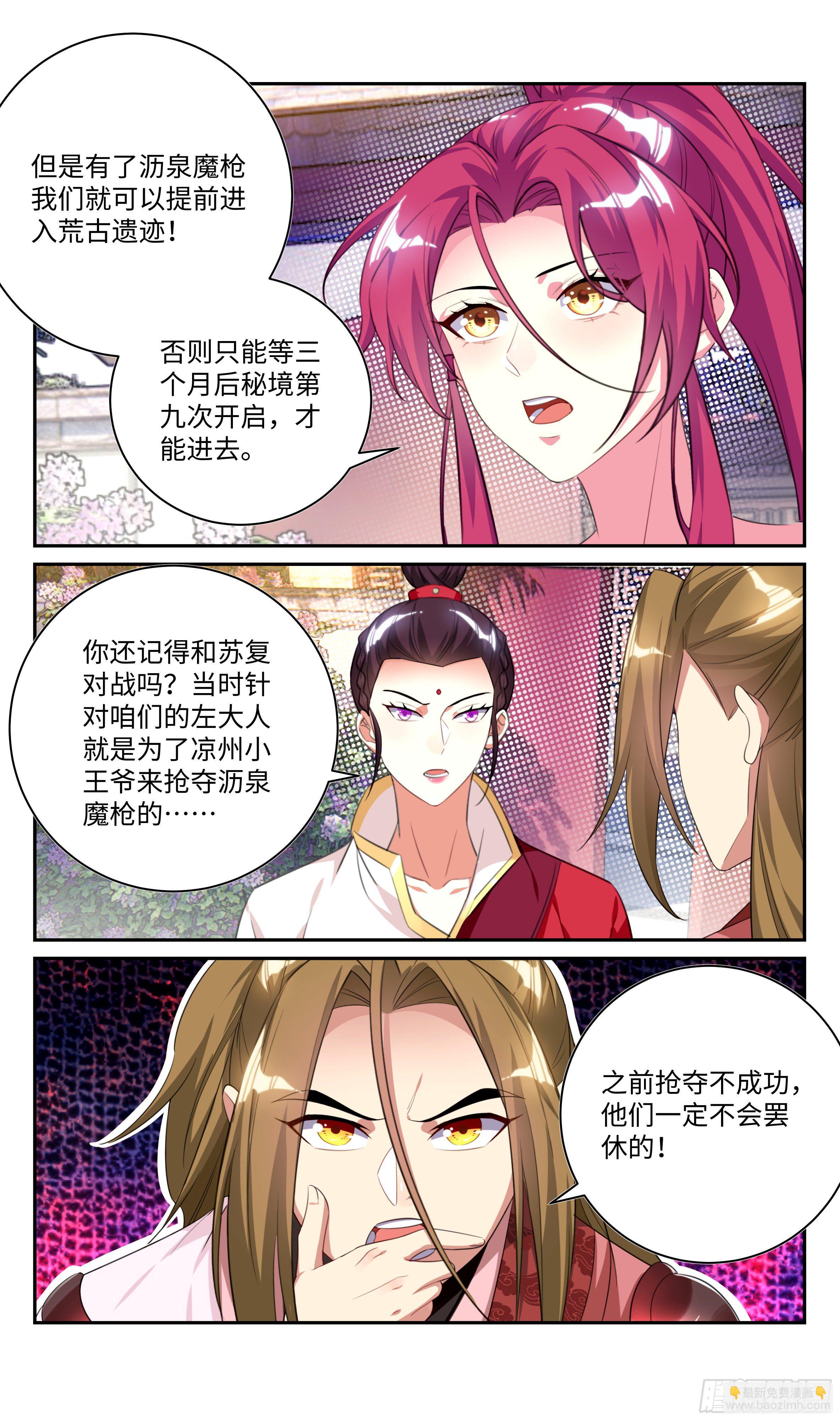 🍚系统逼我做反派 我会保护你。 第11页