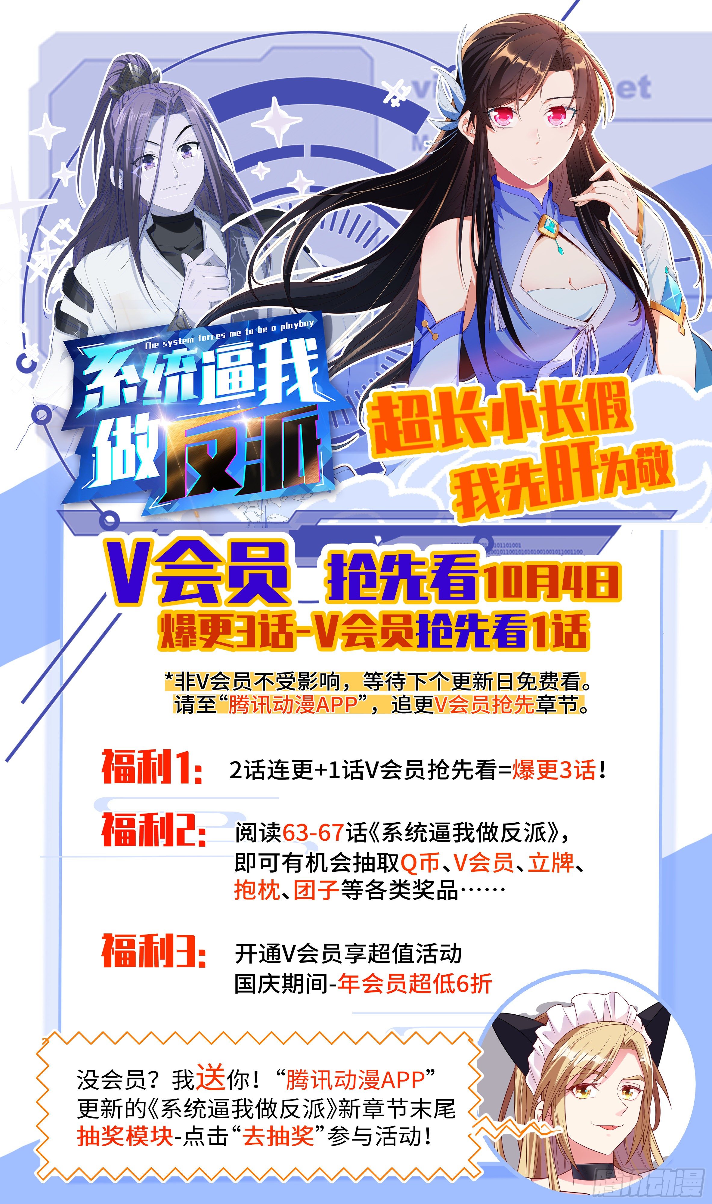 🍚系统逼我做反派 我会保护你。 第18页