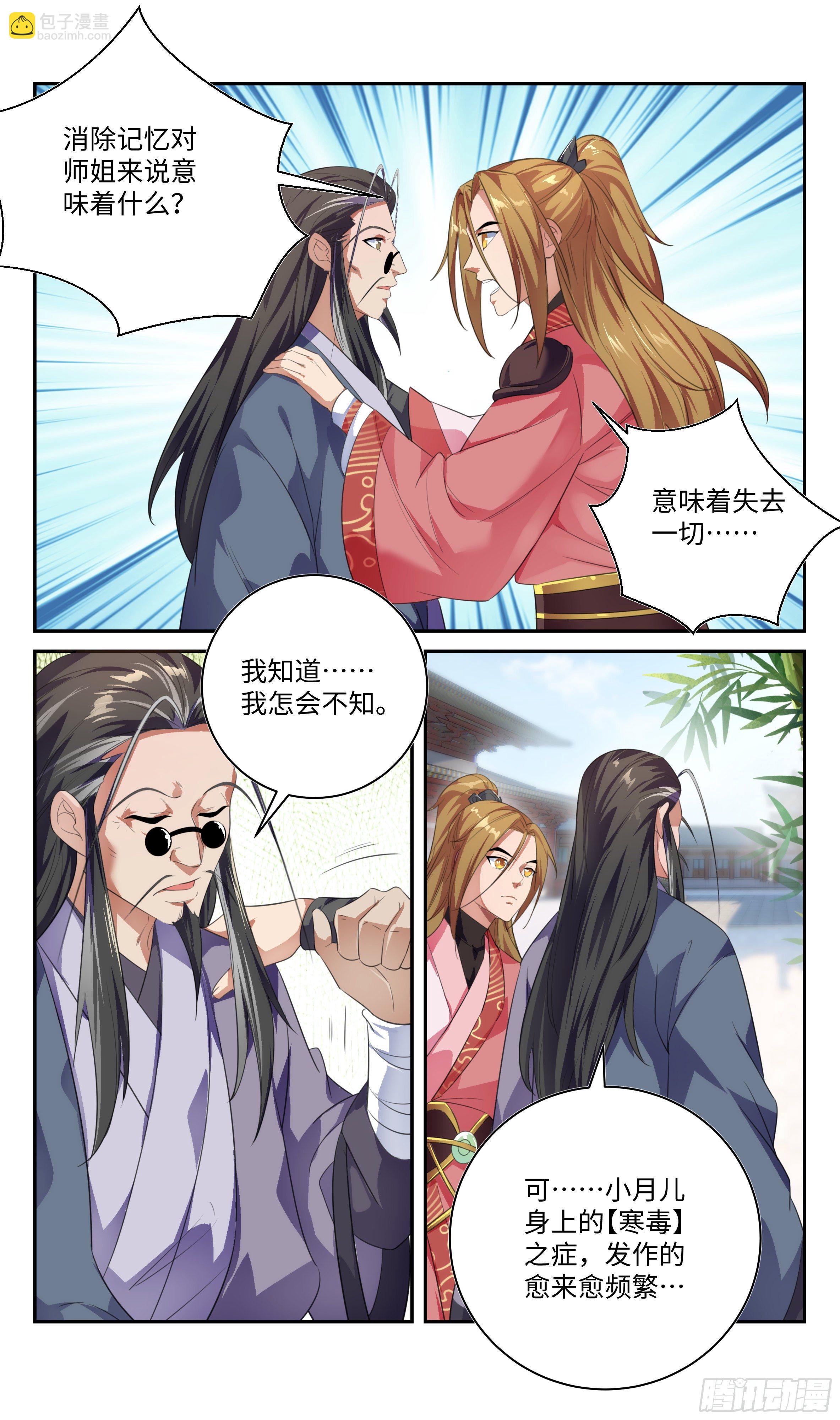 🍚系统逼我做反派 我会保护你。 第3页