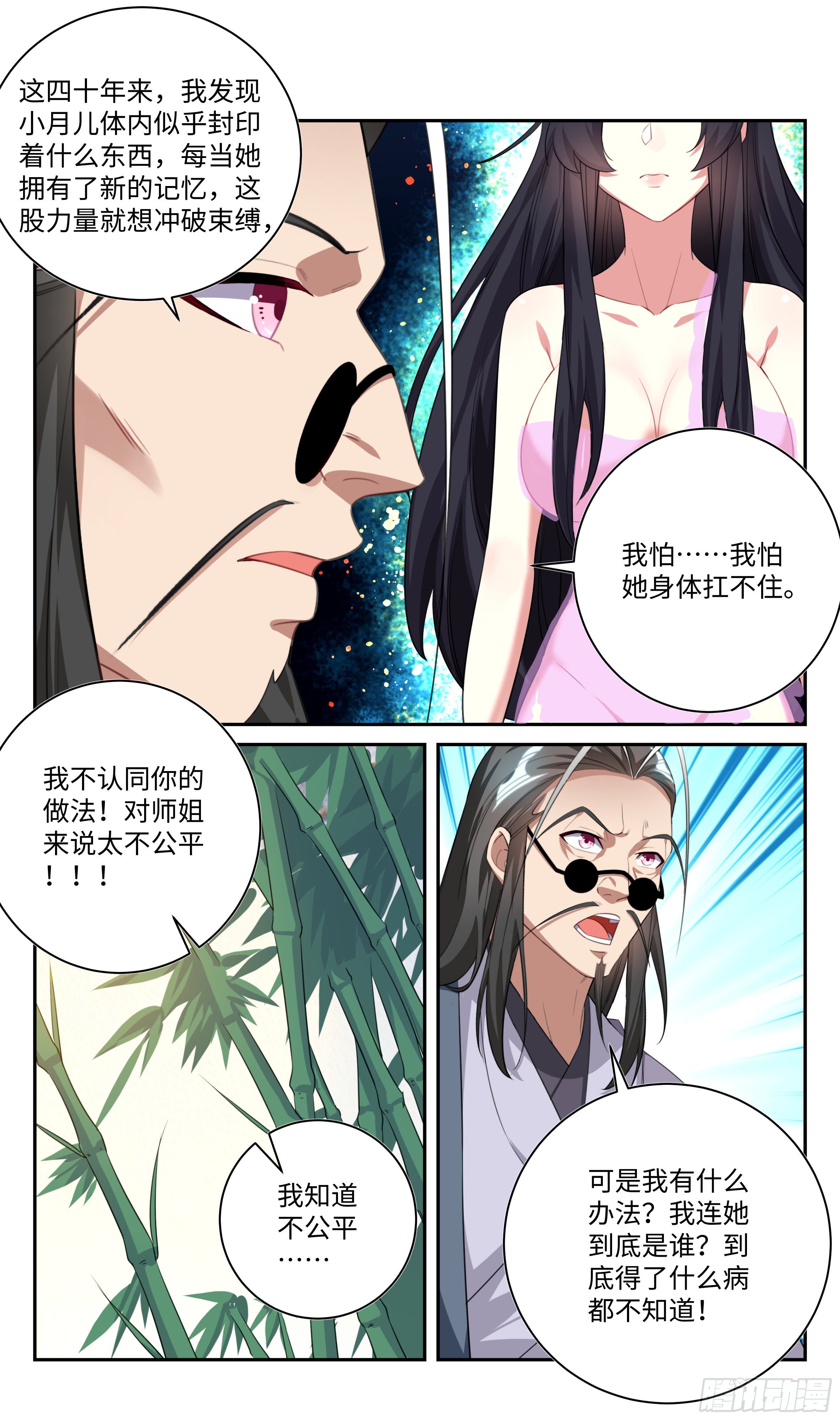 🍚系统逼我做反派 我会保护你。 第4页