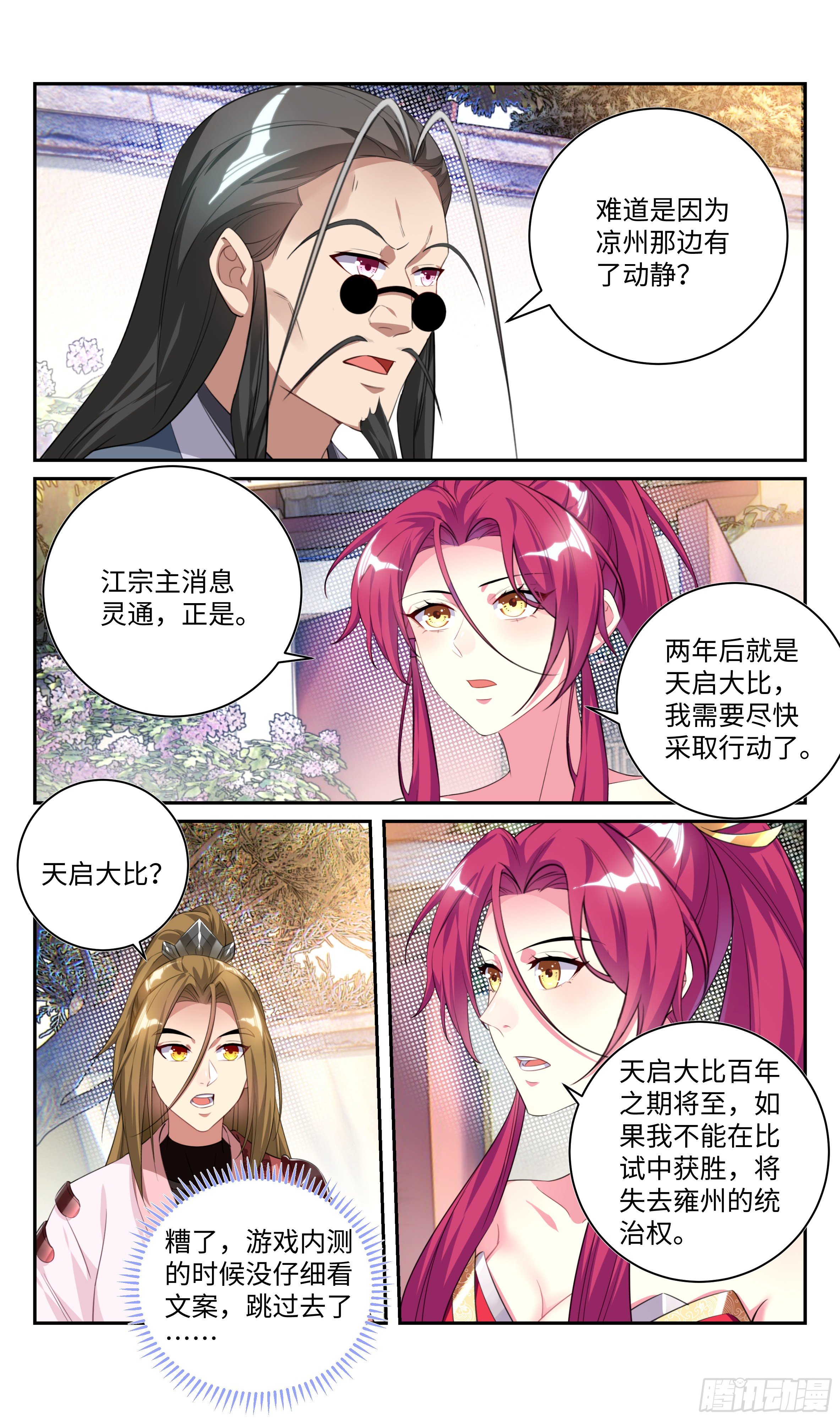 🍚系统逼我做反派 我会保护你。 第8页