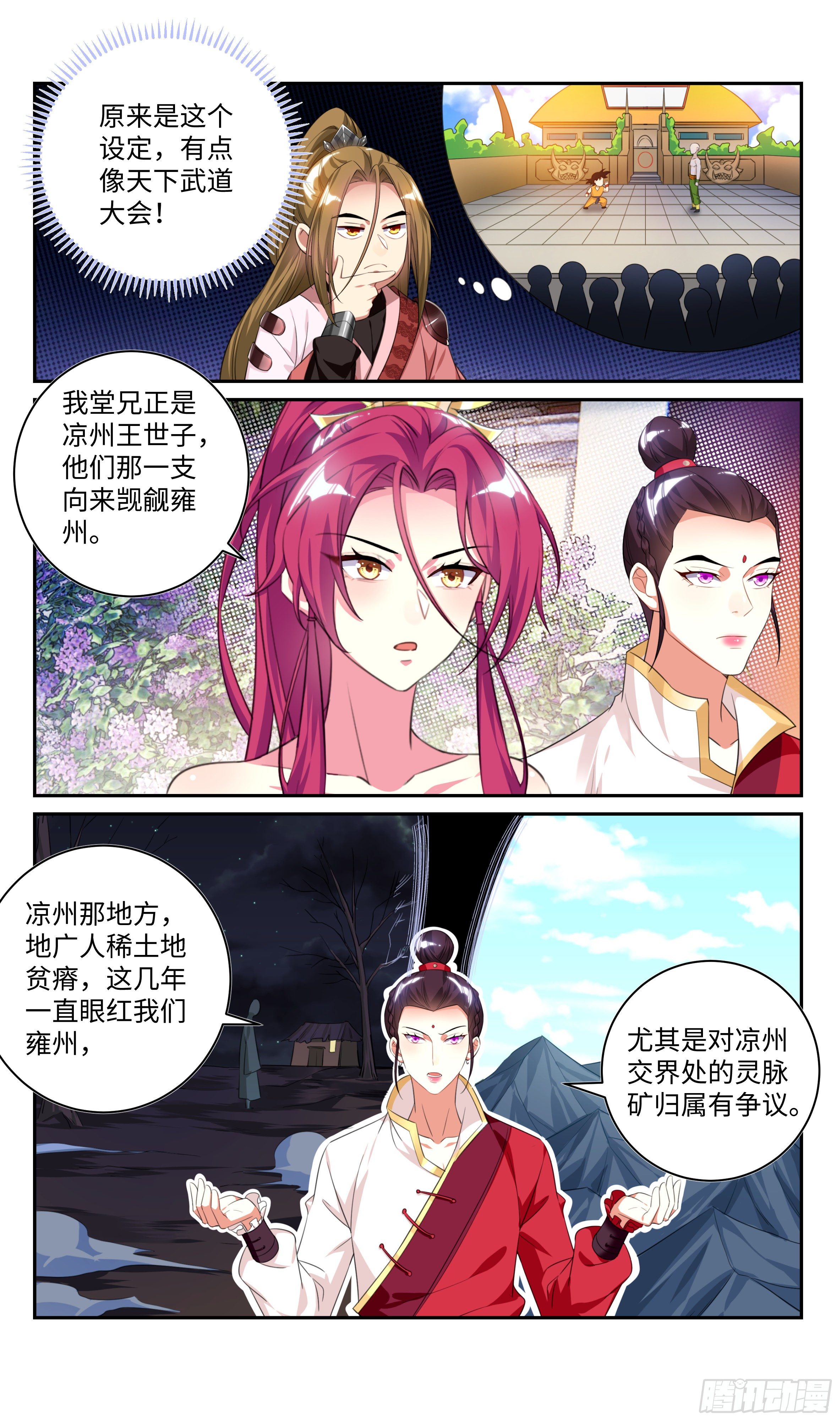 🍚系统逼我做反派 我会保护你。 第9页